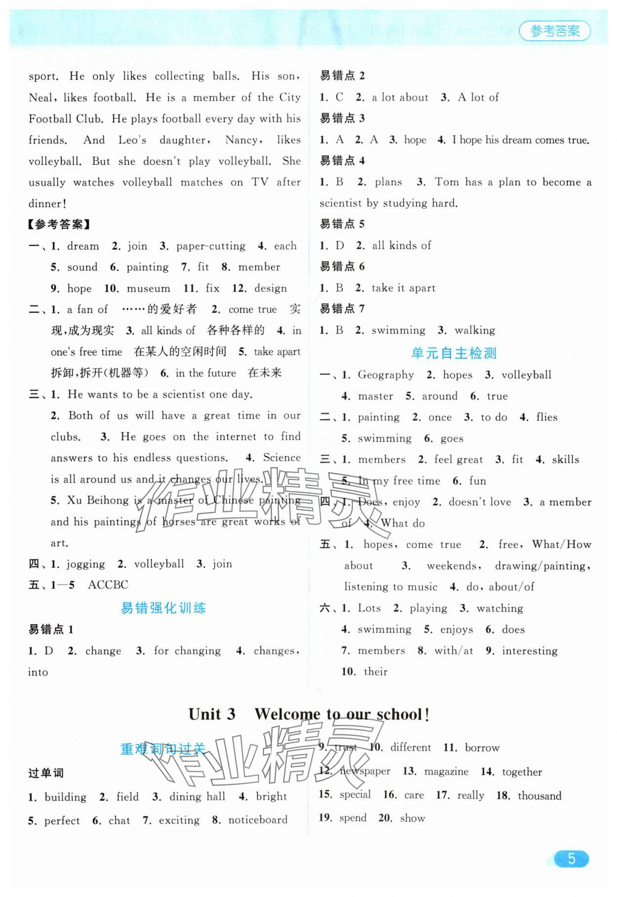 2024年亮點(diǎn)給力默寫能力訓(xùn)練七年級(jí)英語(yǔ)上冊(cè)譯林版 參考答案第5頁(yè)