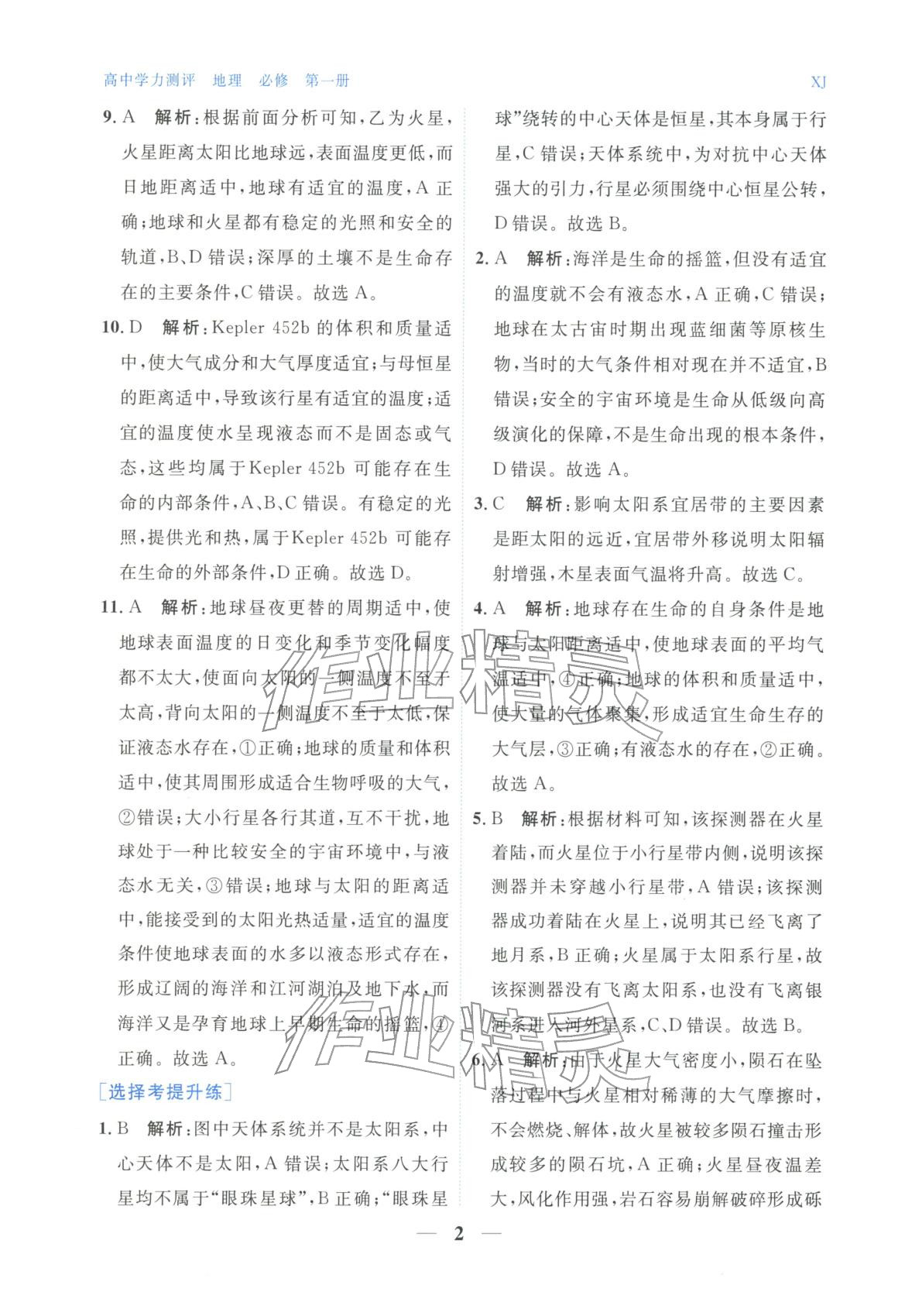 2025年高中学力测评地理必修第一册&nbsp;第2页