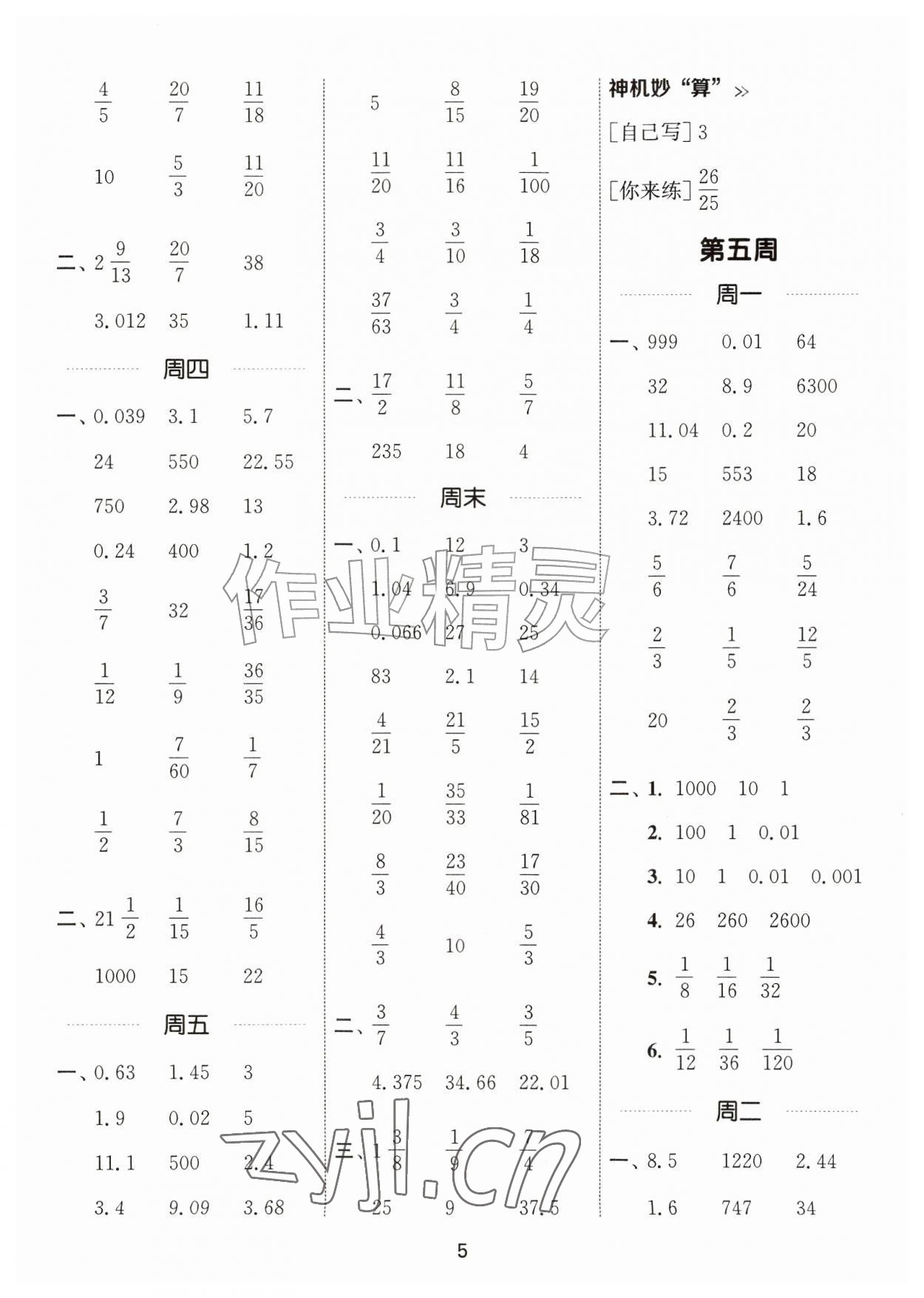 2026年通城学典计算能手六年级数学上册苏教版江苏专版&nbsp;第5页