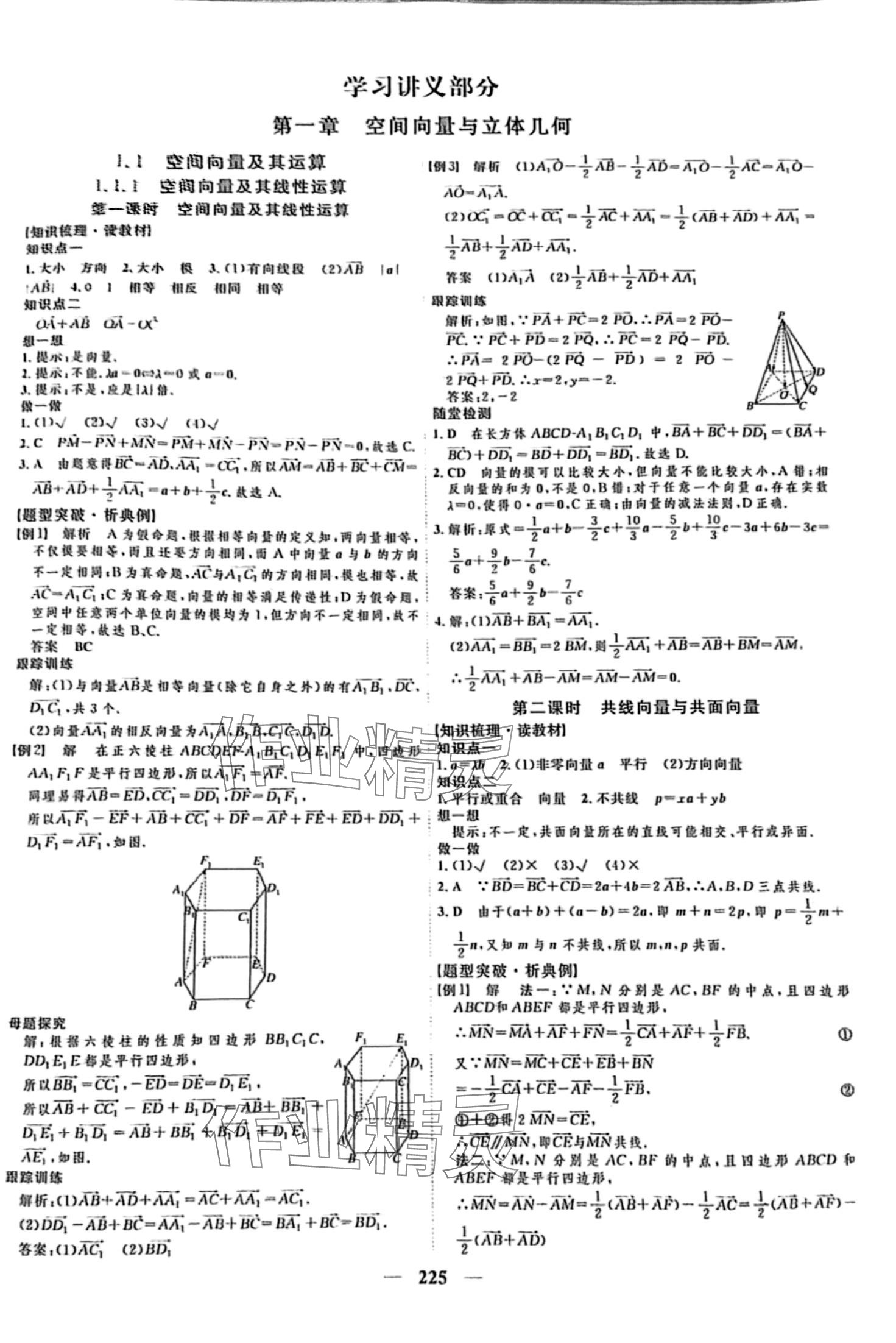 2024年三維設計高中數(shù)學選擇性必修1A版 第1頁