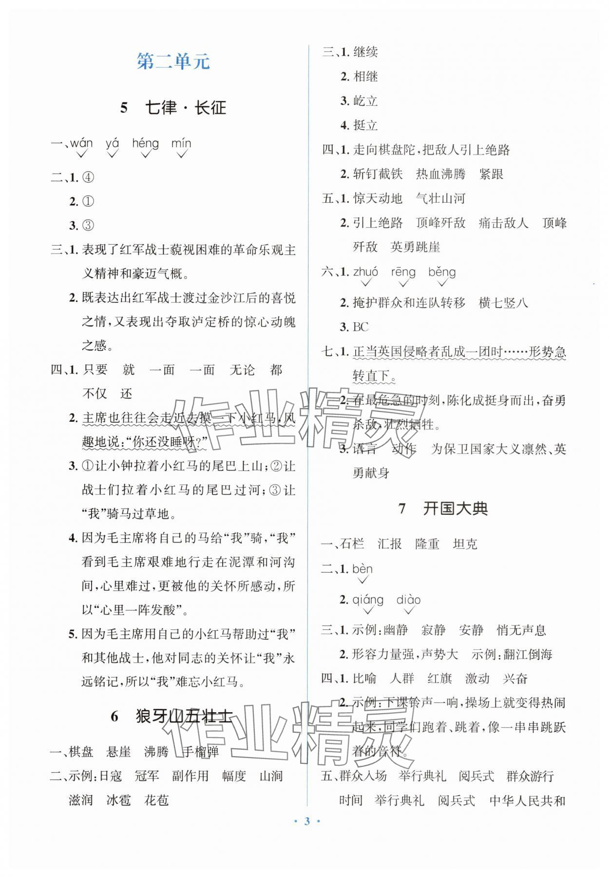 2025年同步解析与测评学考练六年级语文上册人教版精练版&nbsp;第3页