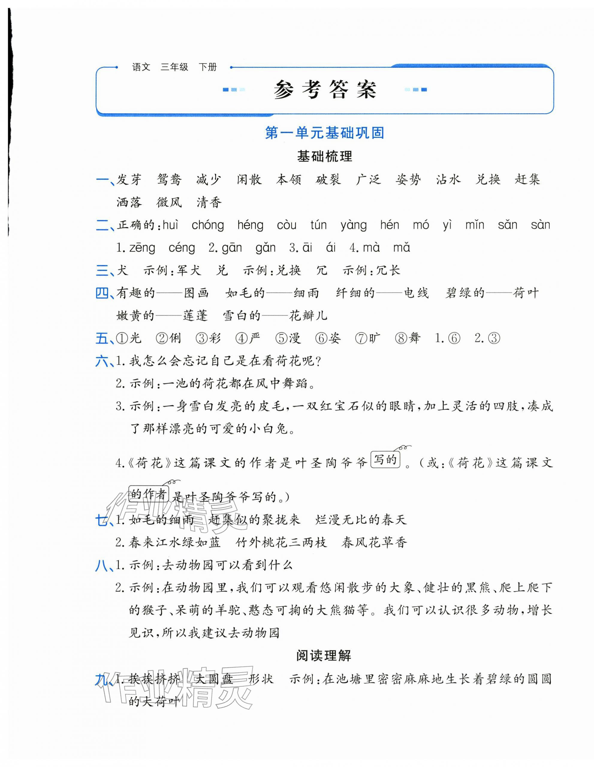 2026年优学1+1评价与测试三年级语文下册人教版&nbsp;第1页