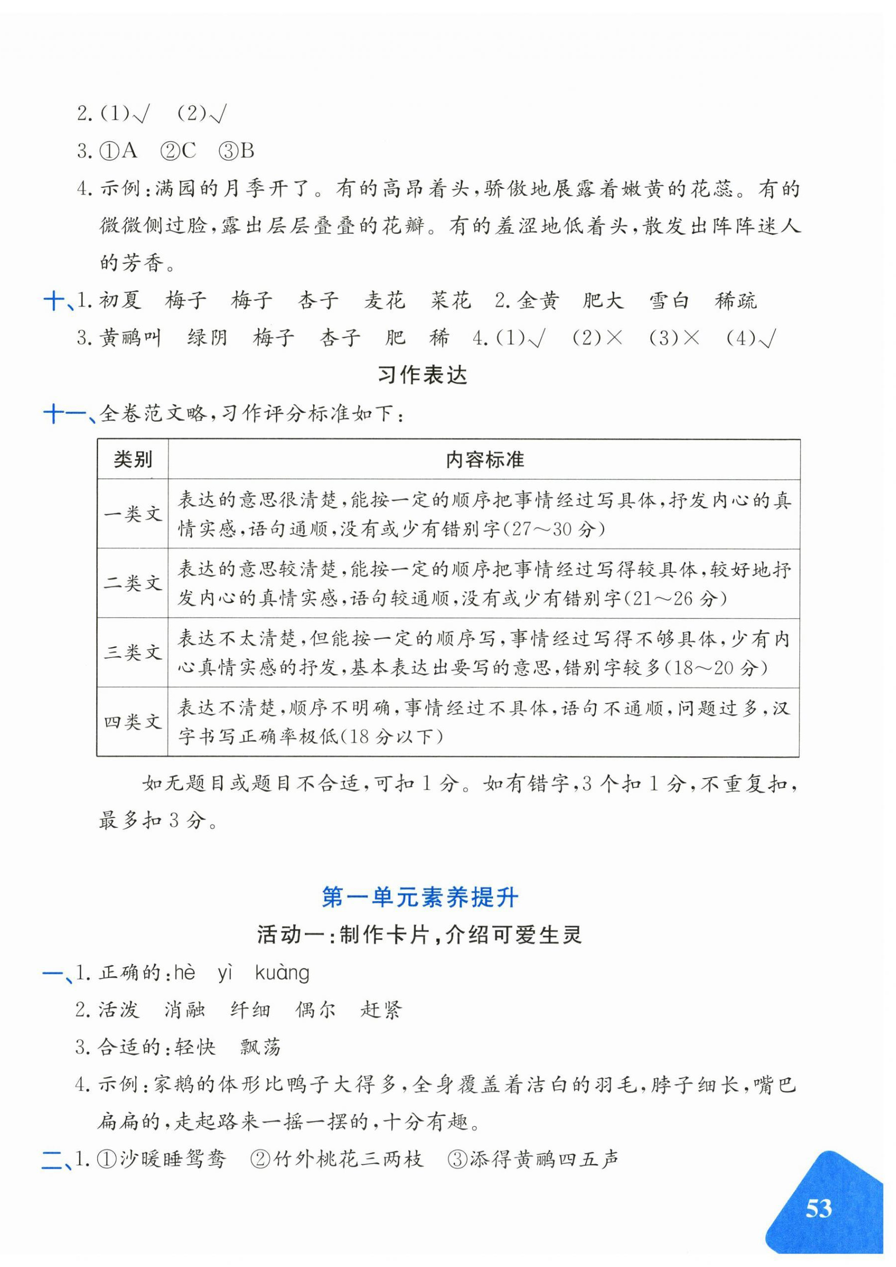 2026年优学1+1评价与测试三年级语文下册人教版&nbsp;第2页