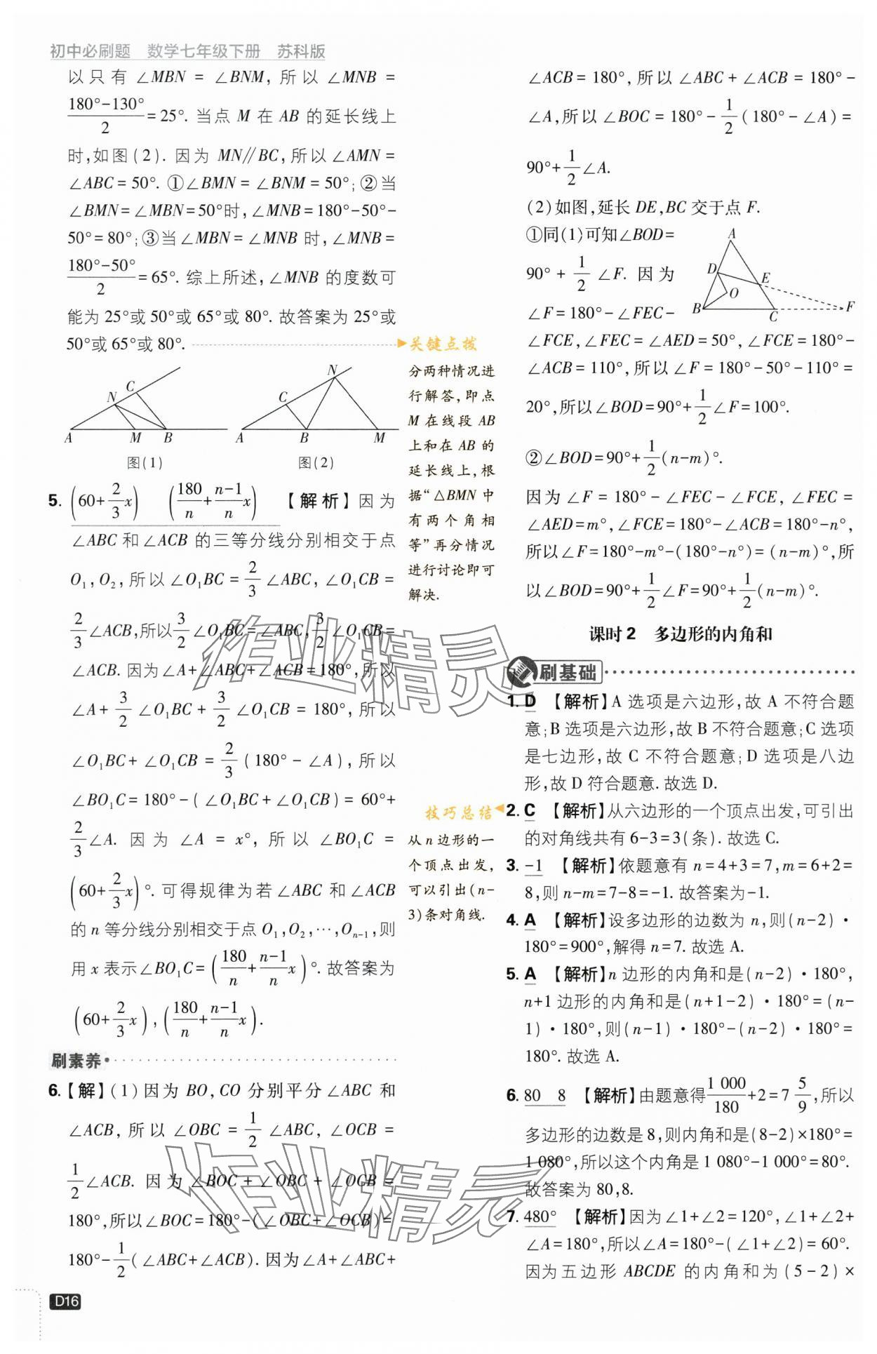 2024年初中必刷題七年級數(shù)學下冊蘇科版 第16頁