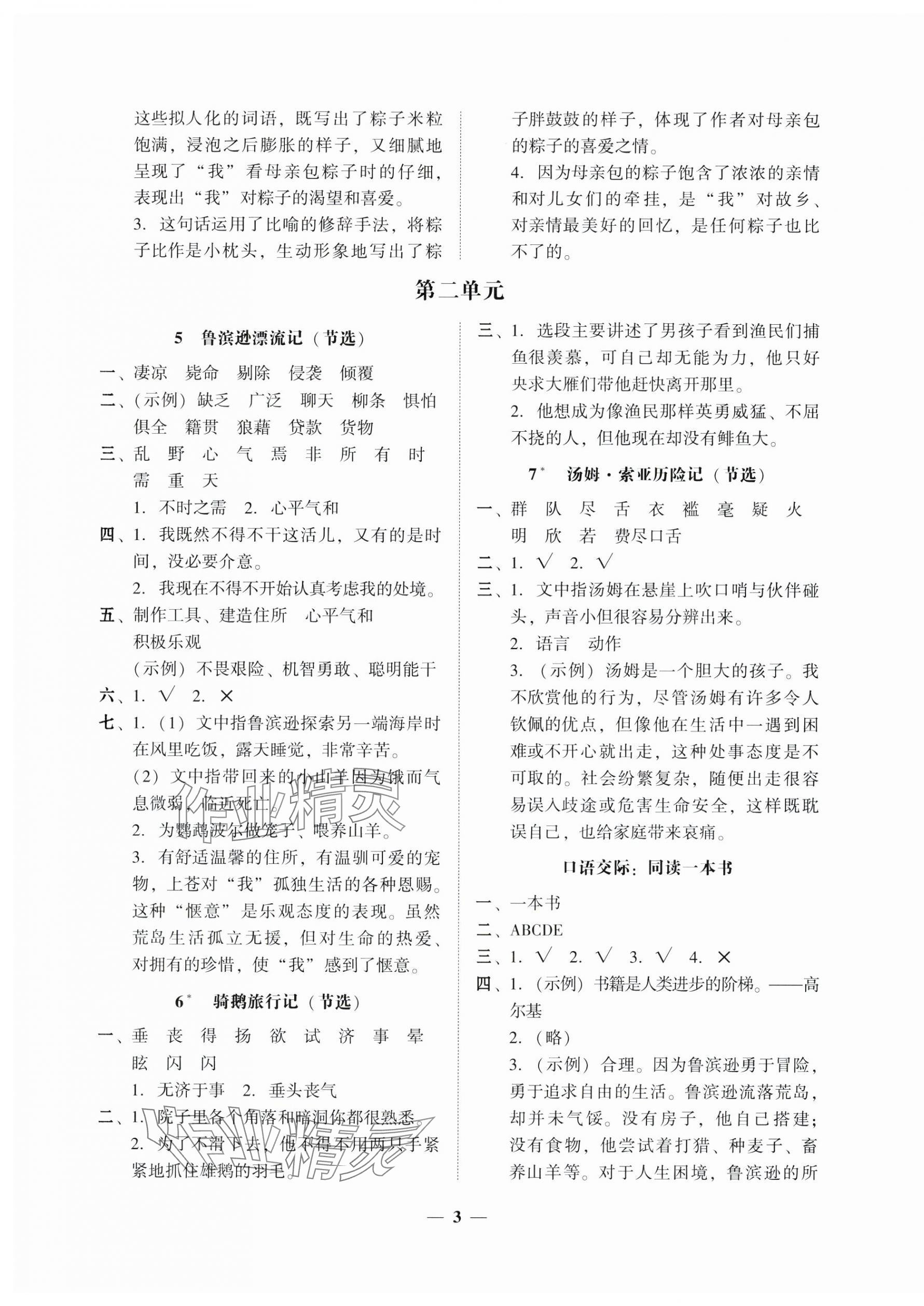 2025年家校導學六年級語文下冊 第3頁