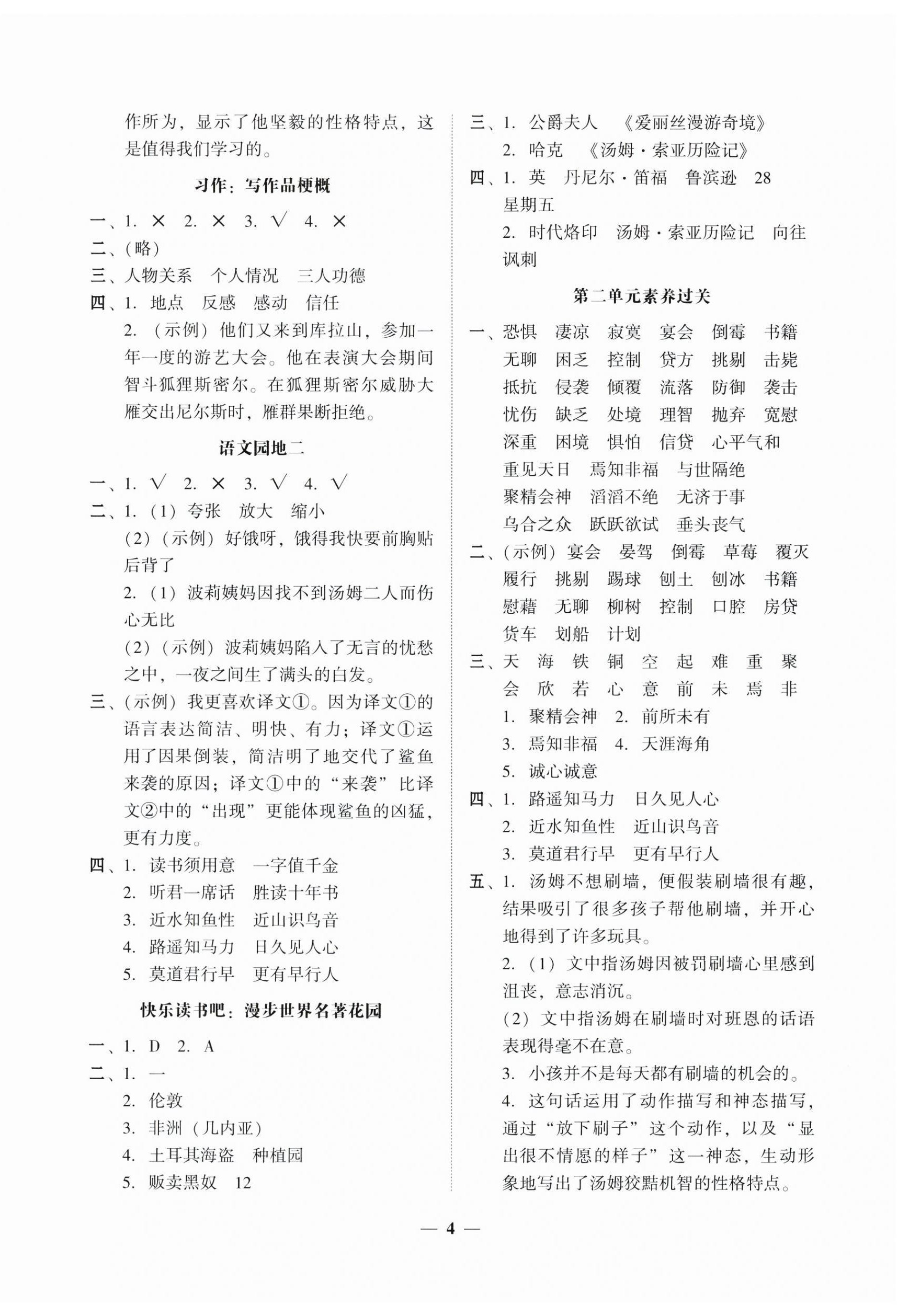2025年家校導學六年級語文下冊 第4頁
