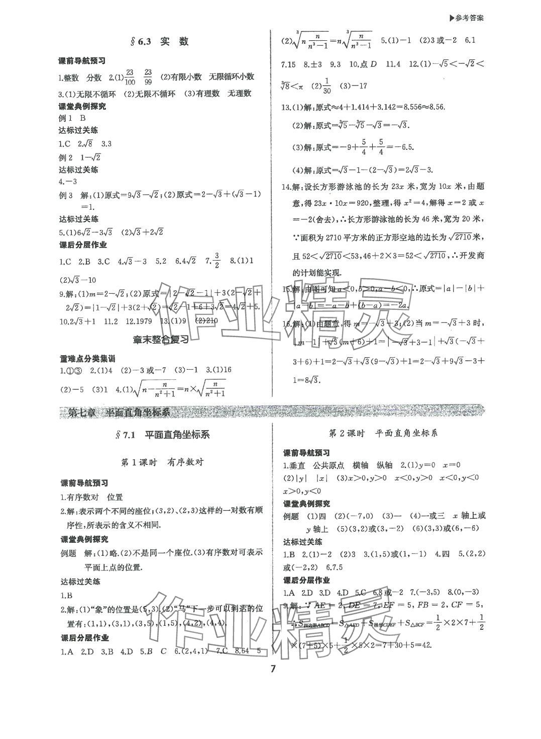 2024年超越訓(xùn)練七年級(jí)數(shù)學(xué)下冊(cè)人教版 第7頁(yè)