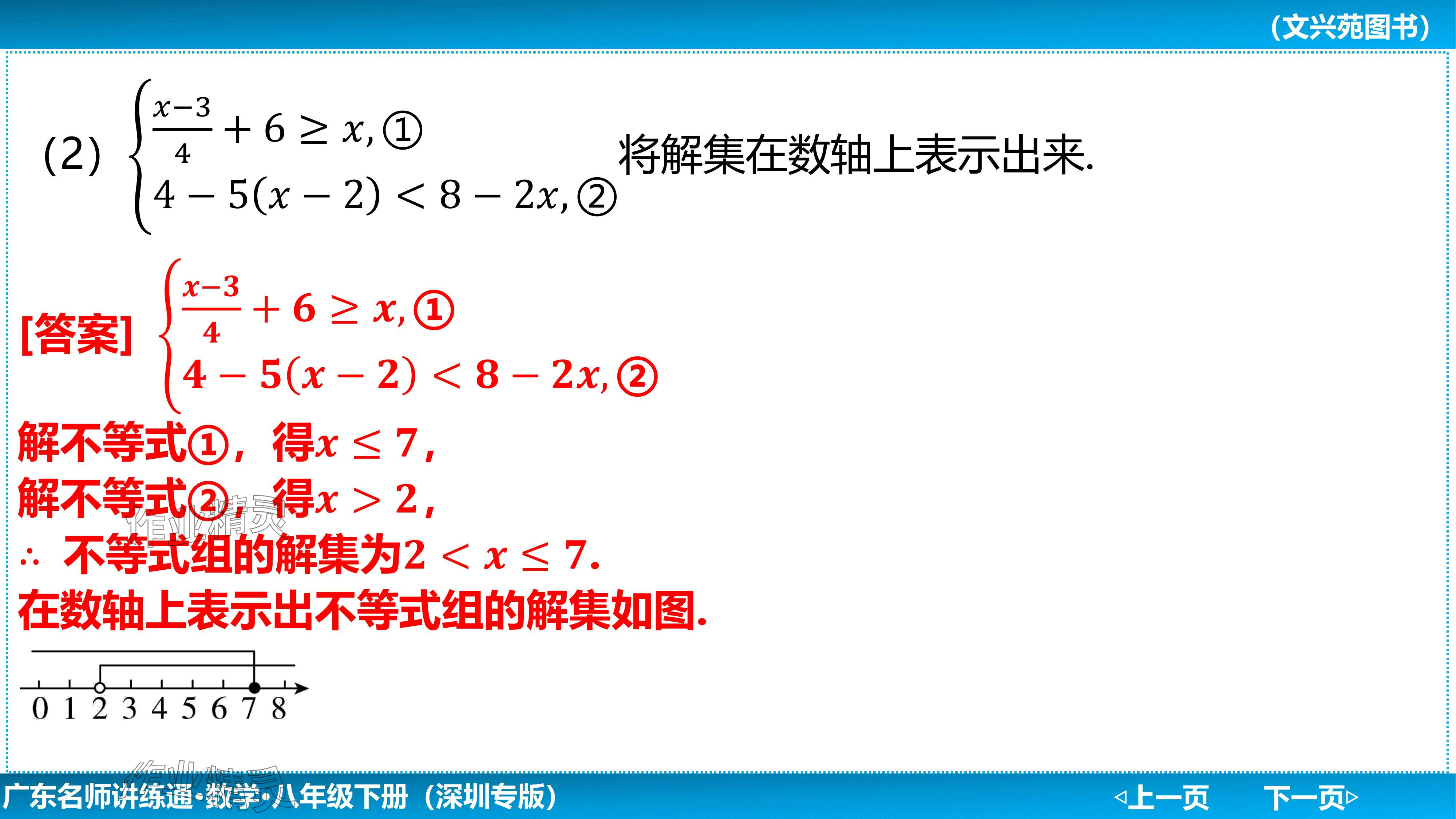 2024年廣東名師講練通八年級數學下冊北師大版深圳專版基礎版 參考答案第60頁