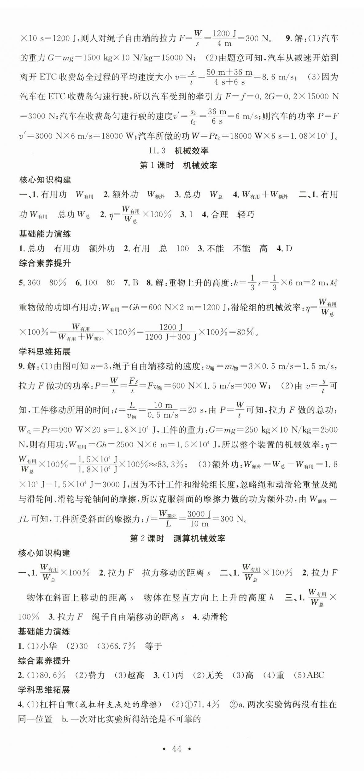 2025年七天学案学练考九年级物理上册沪粤版 第2页