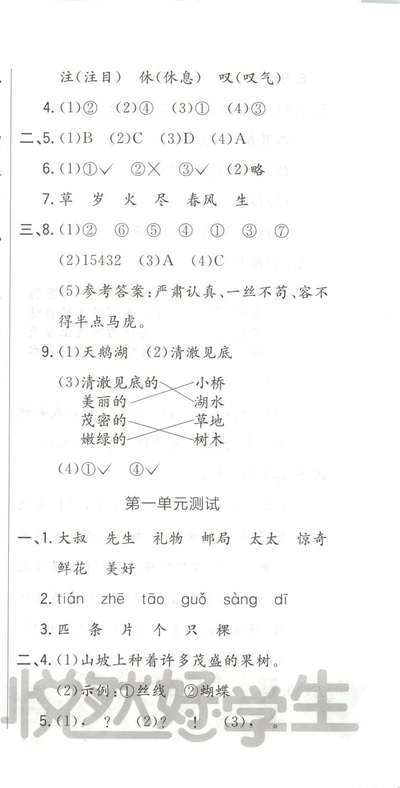 2025年悅?cè)缓脤W(xué)生周周測二年級語文下冊人教版 參考答案第3頁