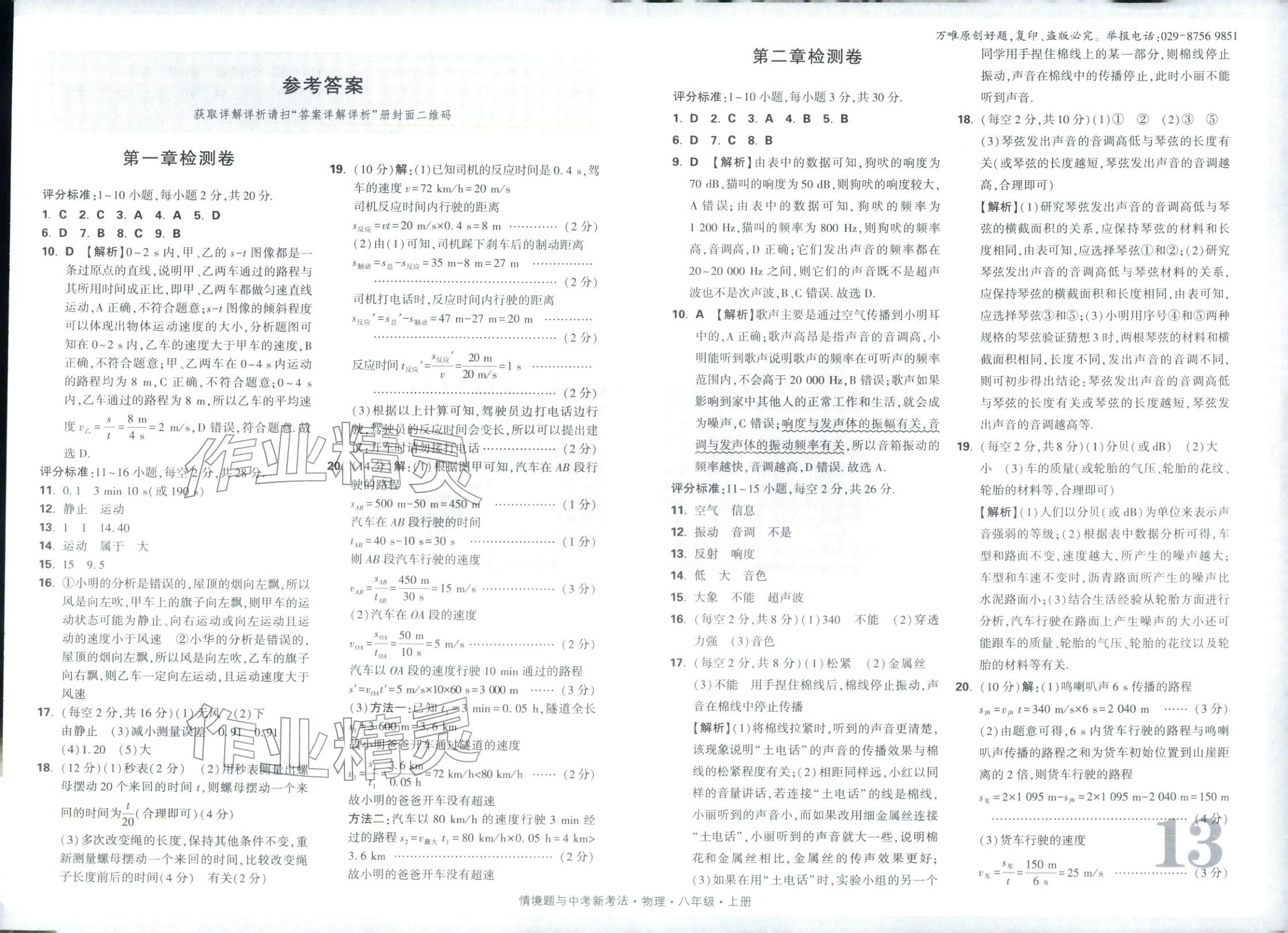 2026年情景题与中考新考法八年级物理上册人教版&nbsp;第1页