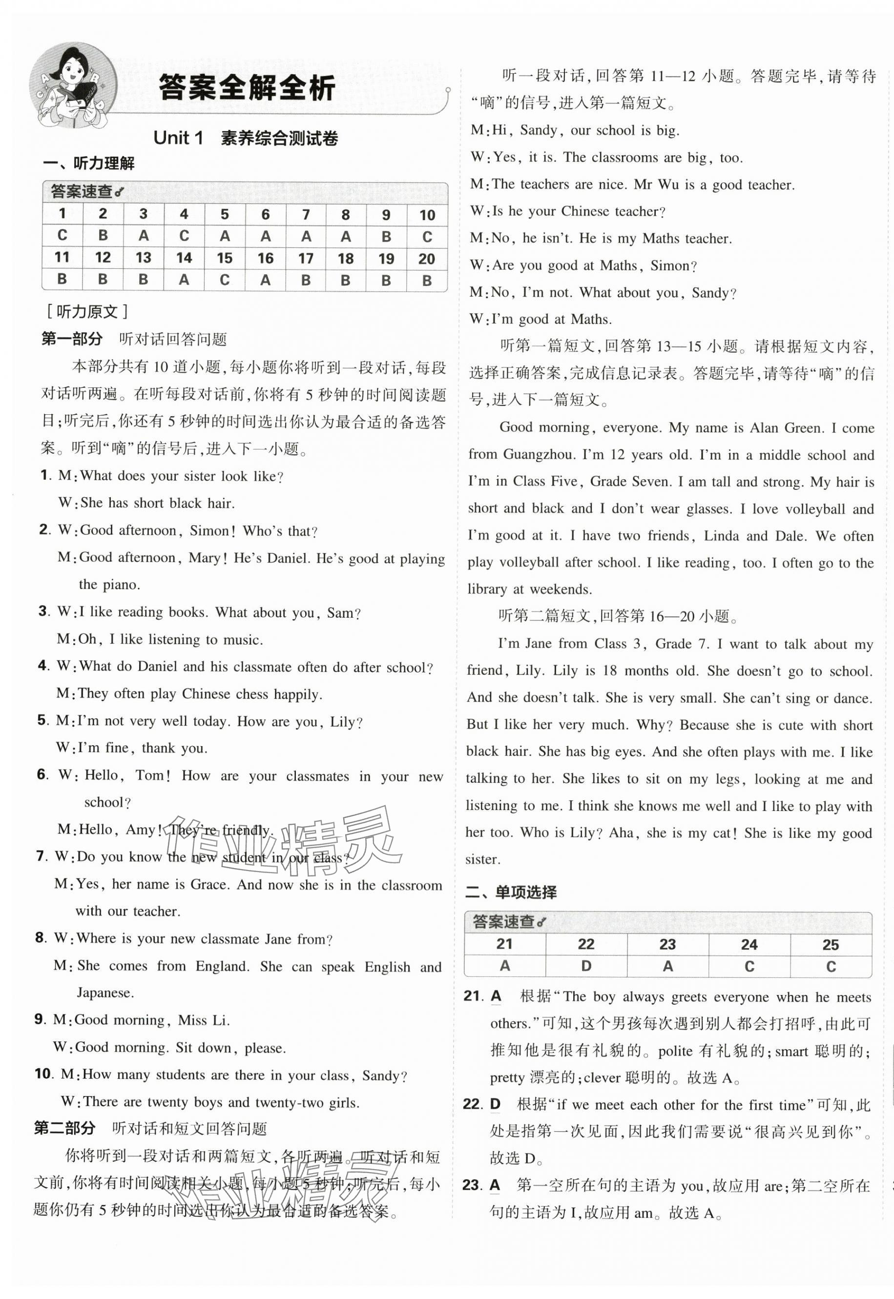 2025年5年中考3年模擬初中試卷七年級英語上冊譯林版 第1頁
