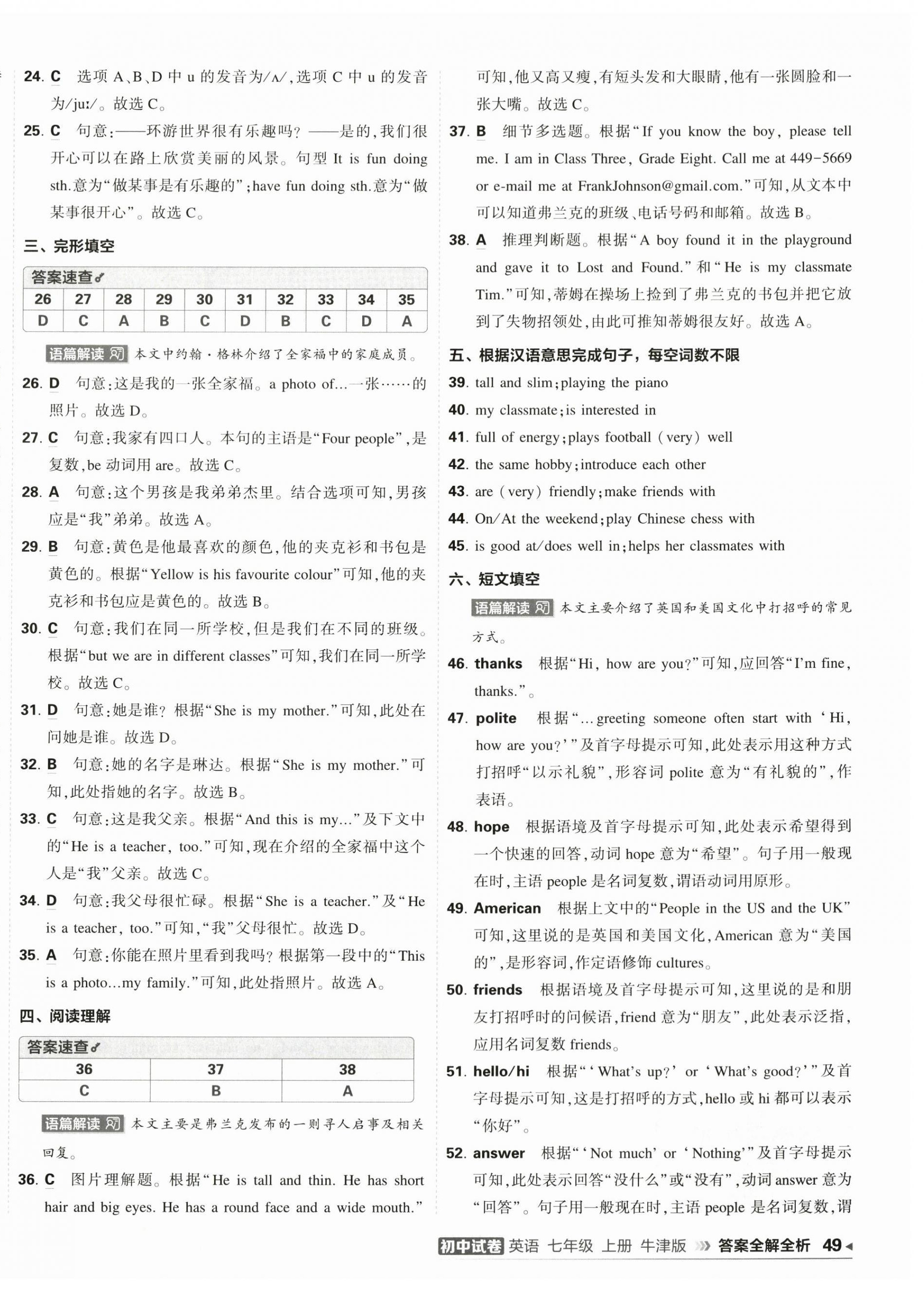 2025年5年中考3年模擬初中試卷七年級英語上冊譯林版 第2頁