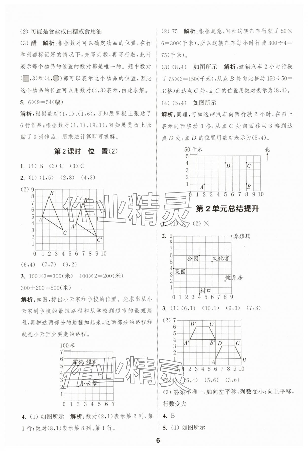 2025年通城學(xué)典課時(shí)作業(yè)本五年級(jí)數(shù)學(xué)上冊(cè)人教版浙江專版 第6頁