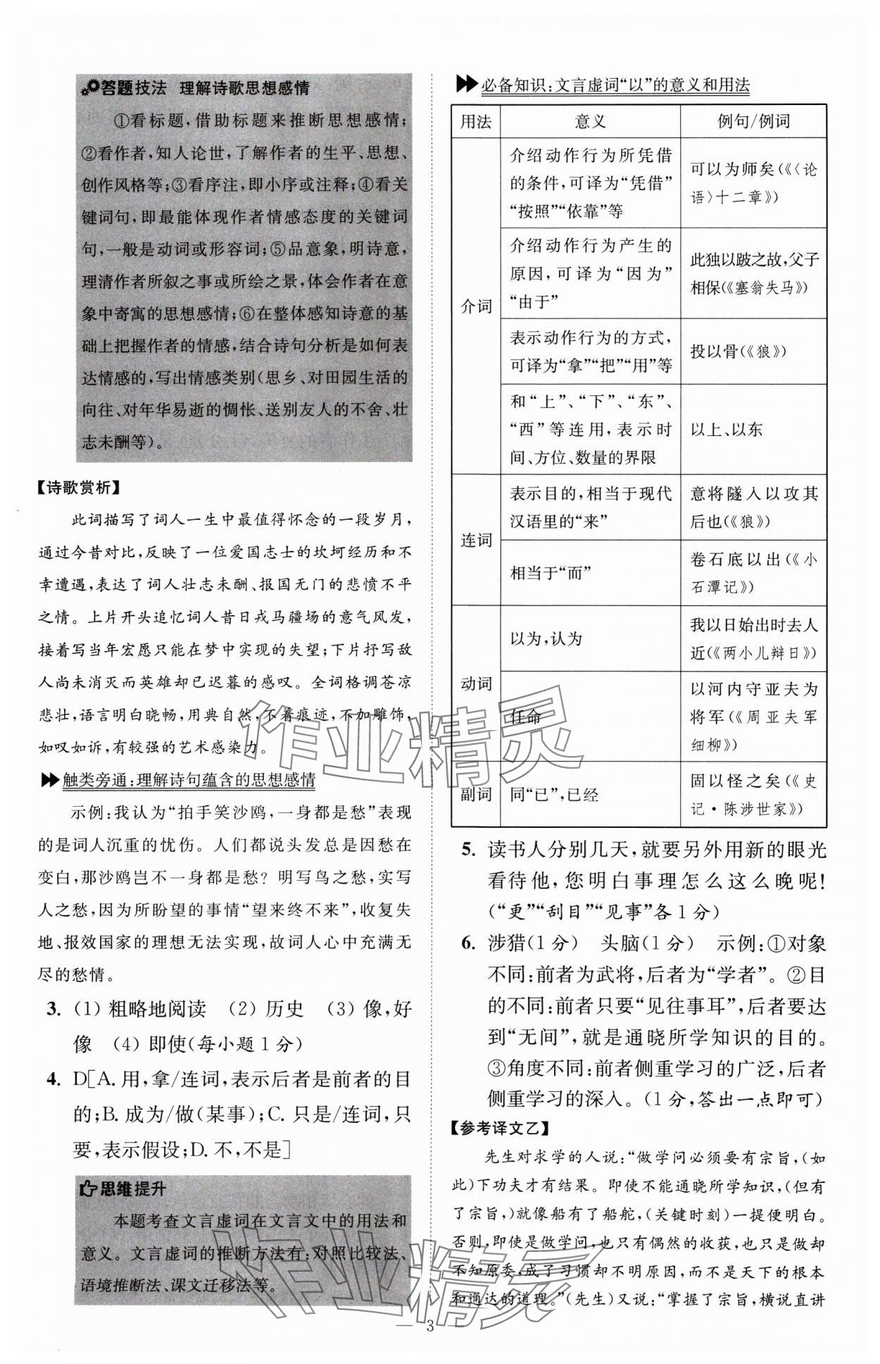 2025年初中語文小題狂做七年級下冊巔峰版 第3頁