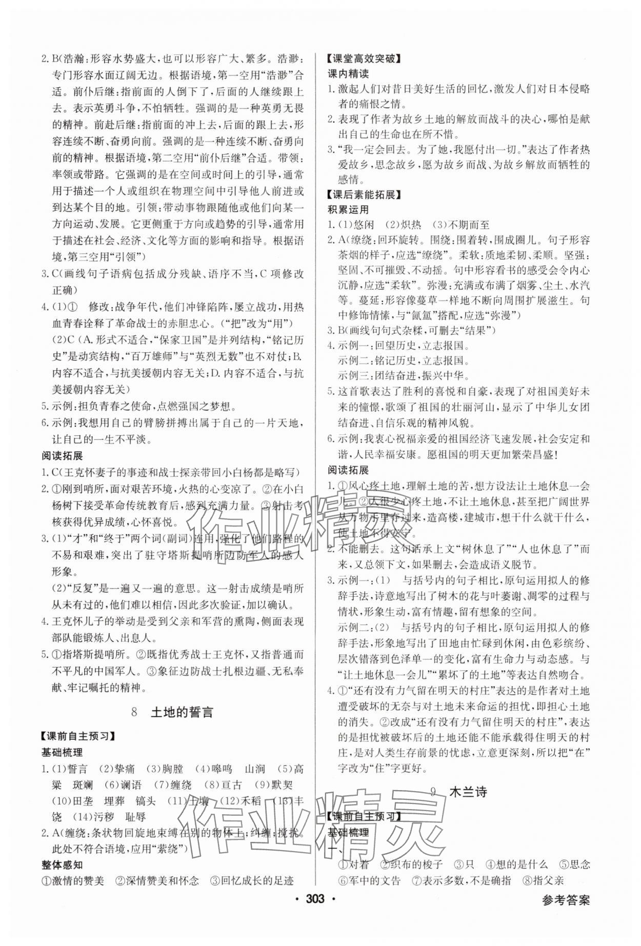2025年金牌學(xué)典七年級(jí)語(yǔ)文下冊(cè)人教版 第5頁(yè)