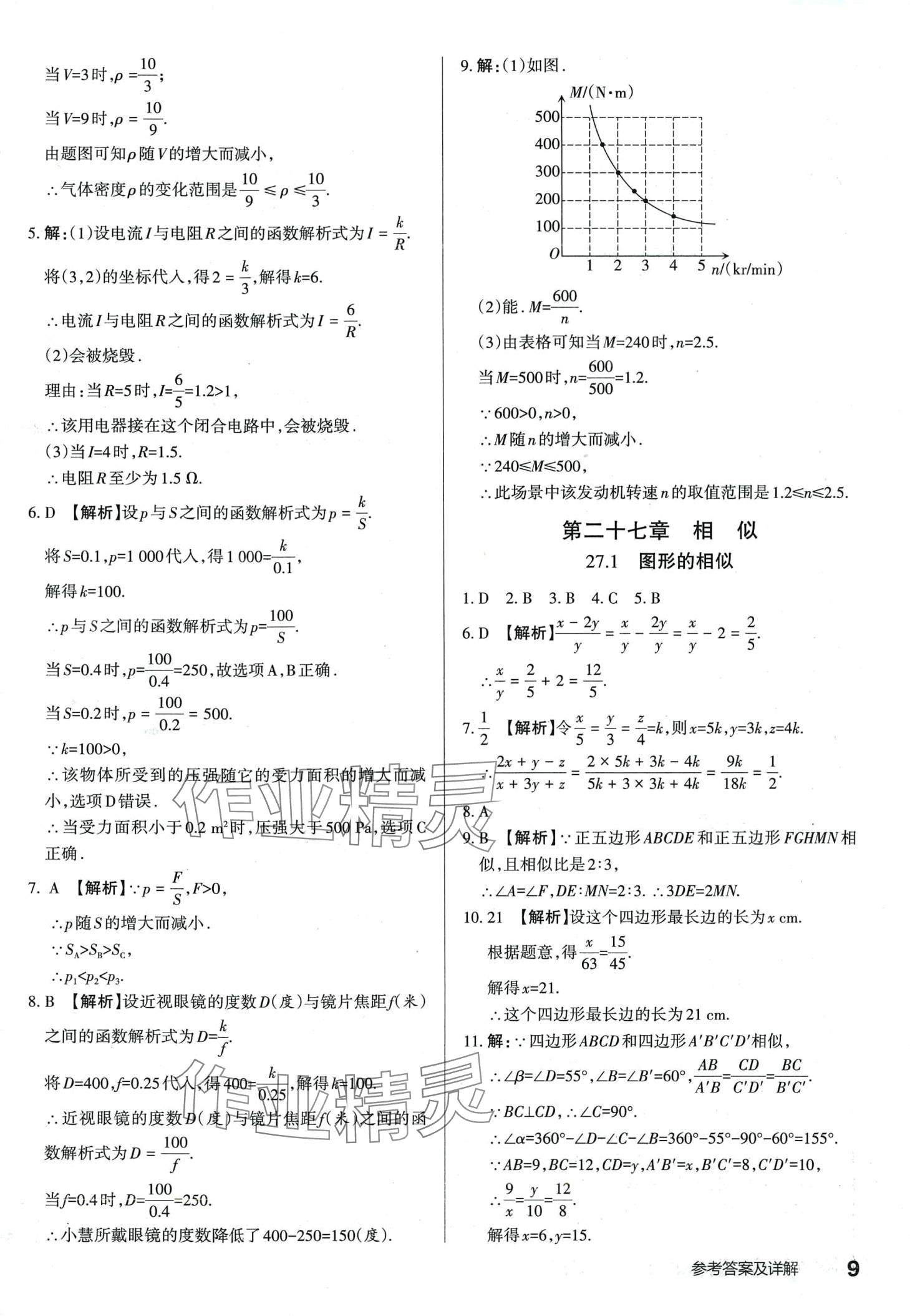 2024年满分训练设计九年级数学下册人教版山西专版 第8页