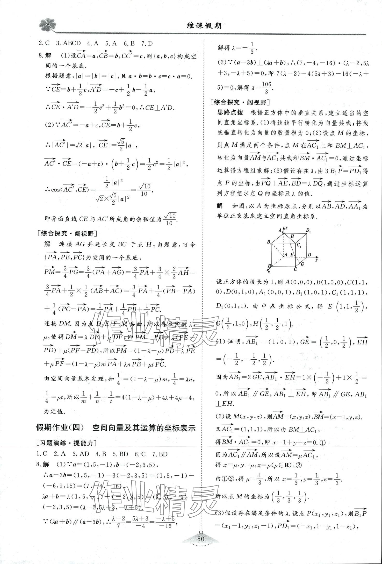 2024年維課假期高二數(shù)學 第2頁