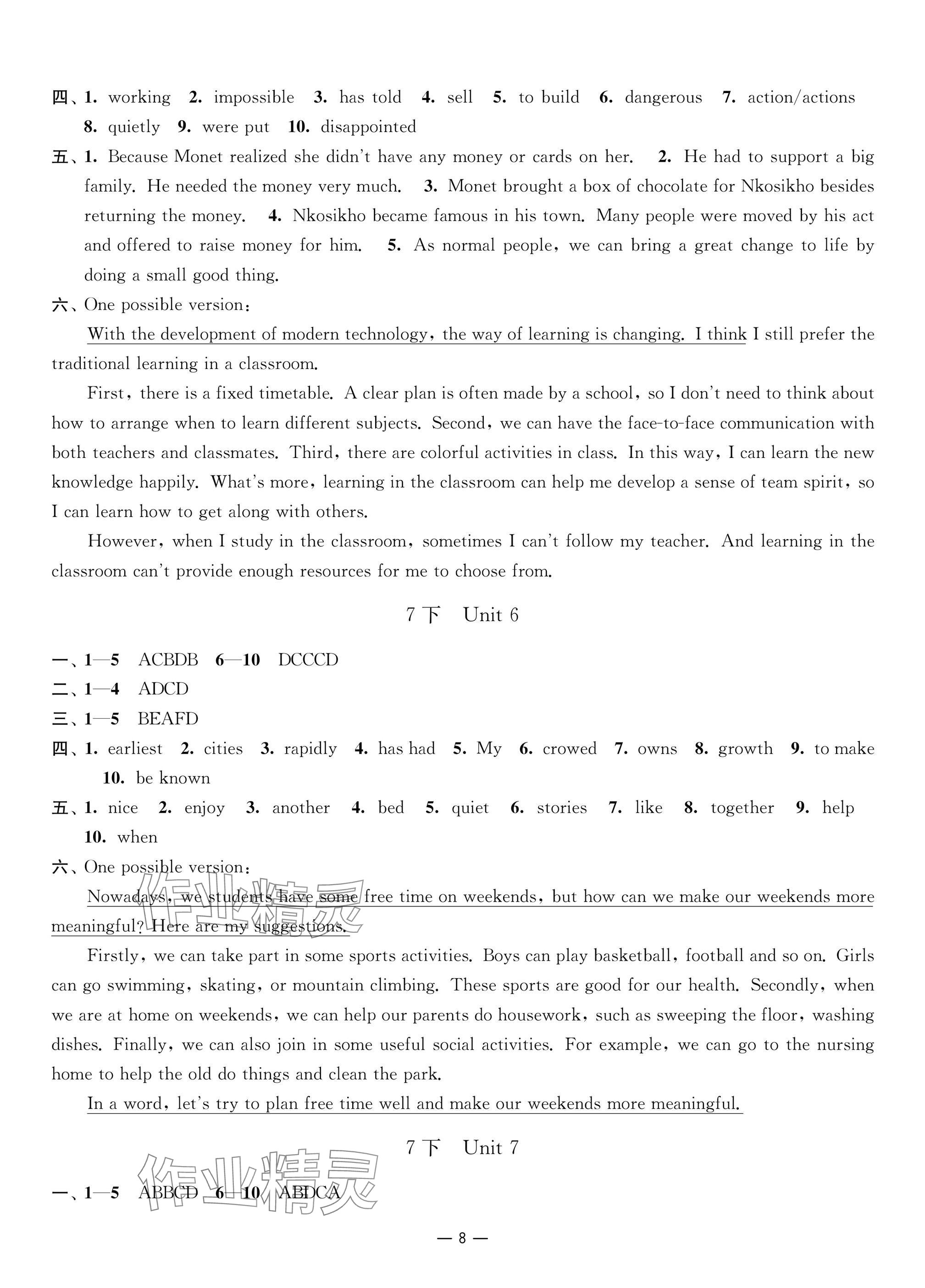 2025年中考指南英語(yǔ) 參考答案第8頁(yè)