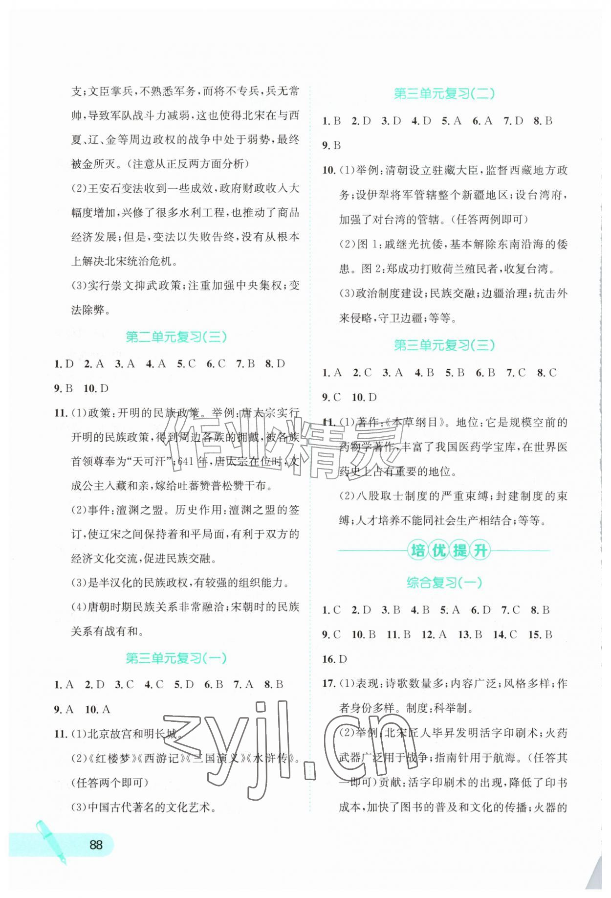 2026年桂壮红皮书暑假天地河北少年儿童出版社七年级历史&nbsp;第2页