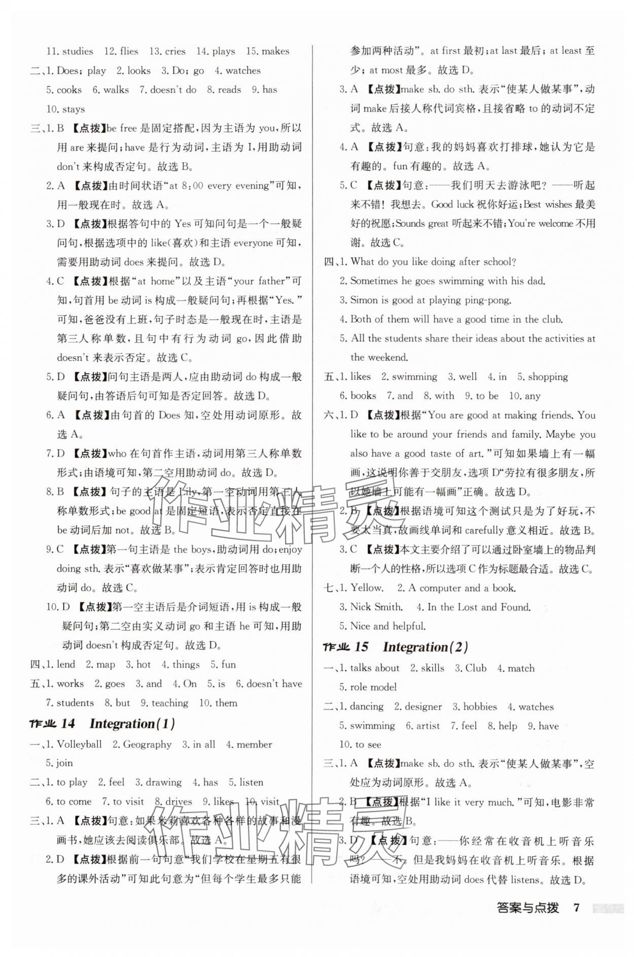 2024年啟東中學作業(yè)本七年級英語上冊譯林版徐州專版 第7頁