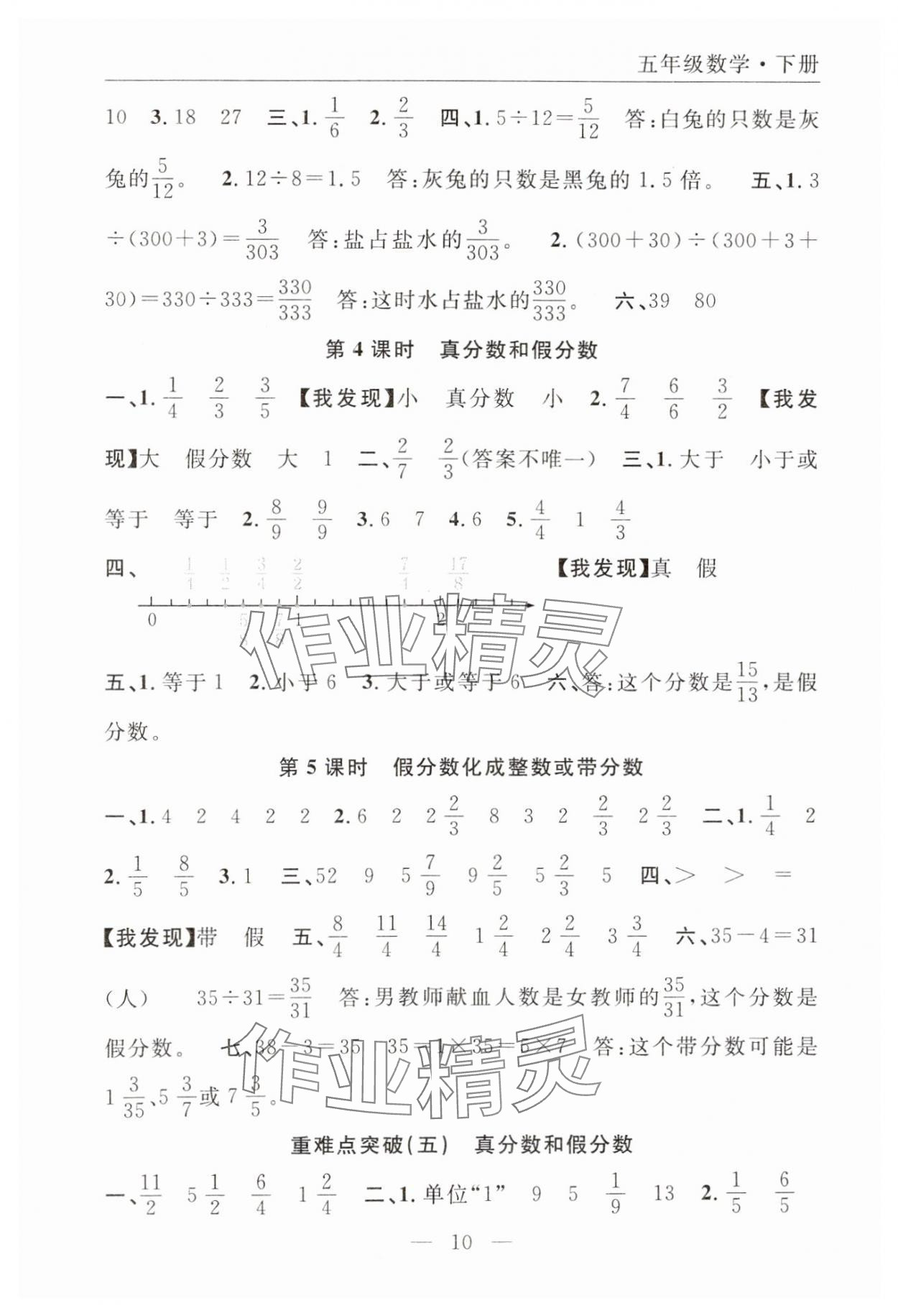 2025年优质课堂快乐成长五年级数学下册人教版 第10页