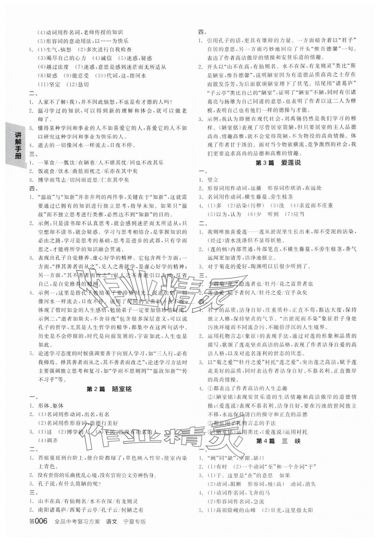 2025年全品中考復(fù)習(xí)方案語文人教版寧夏專版 參考答案第5頁