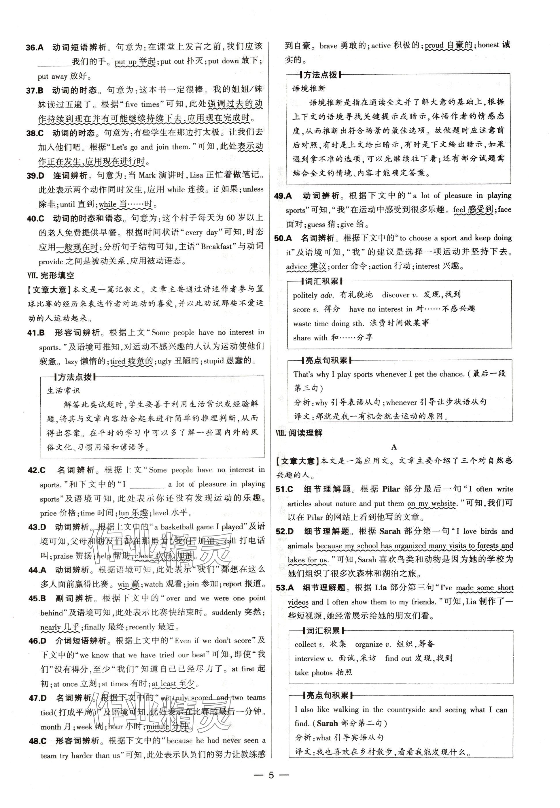 2025年中考试题精选延边出版社英语河北专版&nbsp;参考答案第5页
