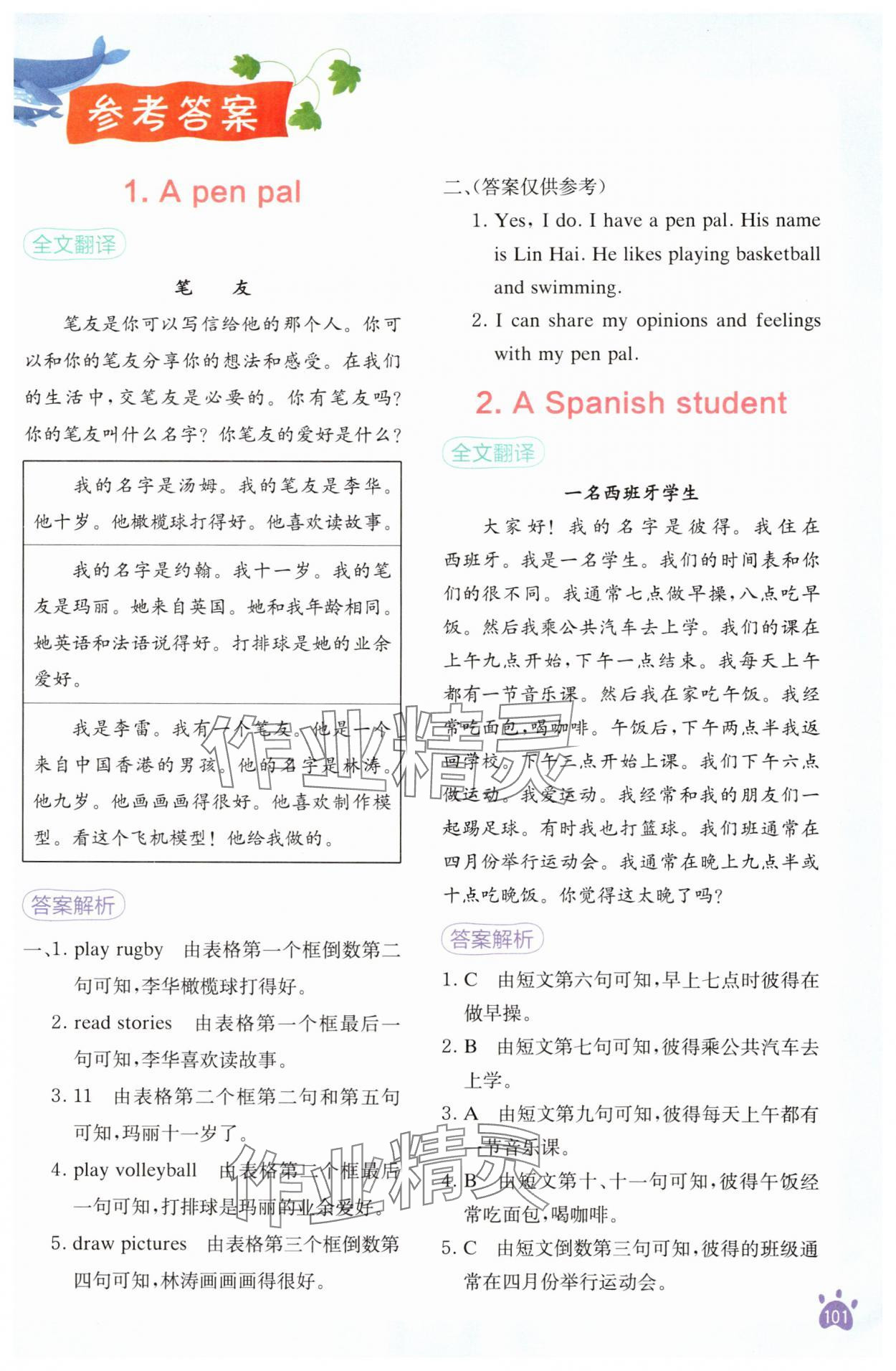 2025年星火英语阅读训练100篇六年级英语 第1页