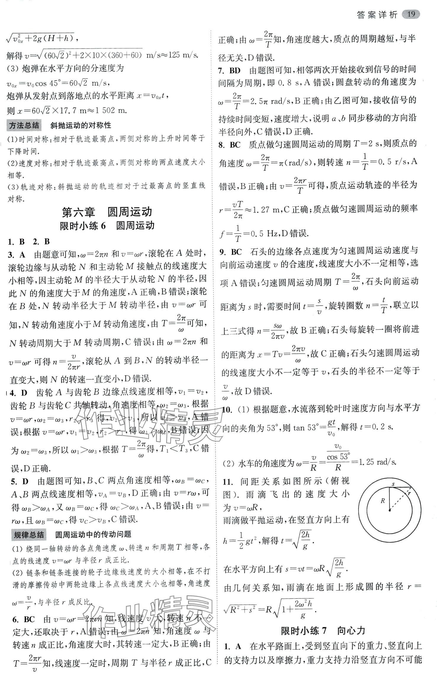 2024年小題狂做高中物理必修第二冊人教版 第9頁