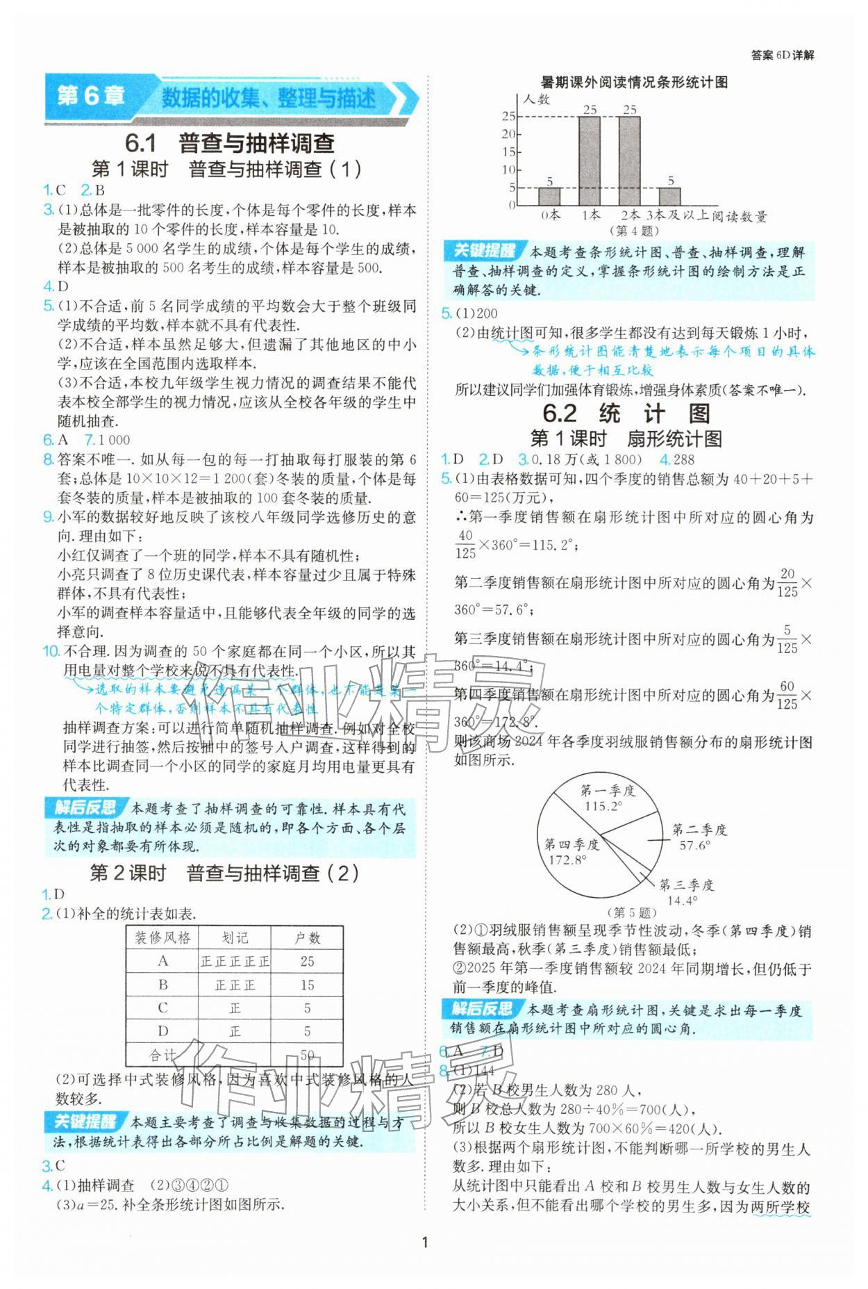 2026年1课3练八年级数学下册苏科版&nbsp;第1页