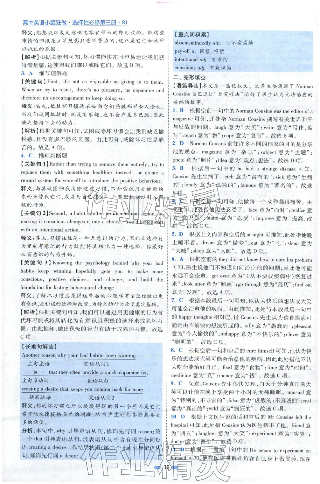 2025年小题狂做高中英语选择性必修第三册人教版 第12页