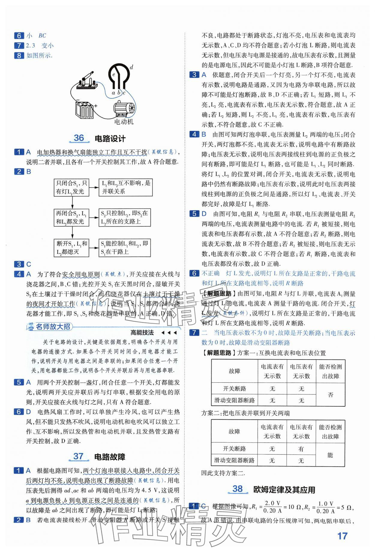 2024年金考卷中考45套匯編物理山西專版紫色封面 參考答案第17頁(yè)