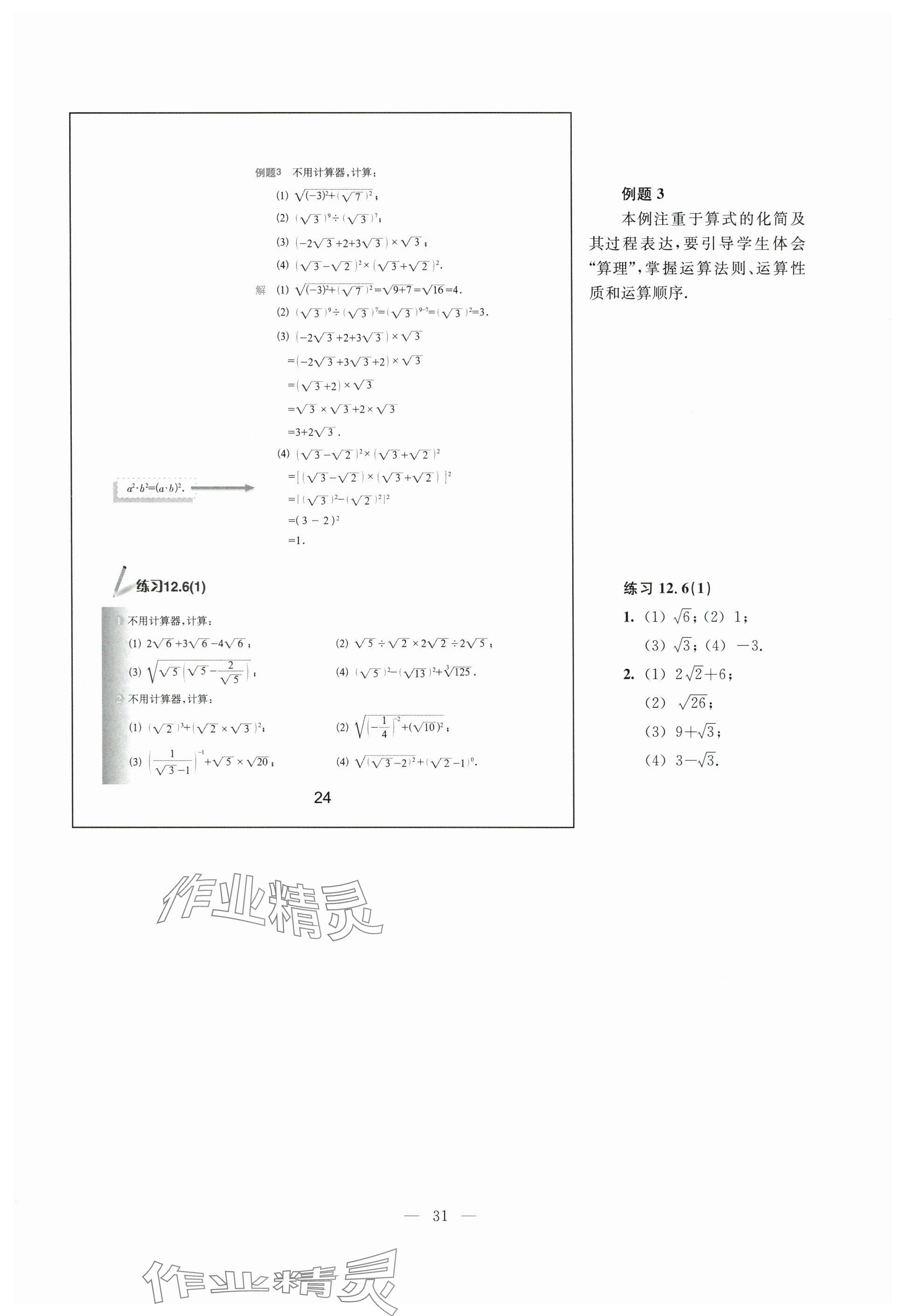 2024年教材課本七年級數(shù)學(xué)下冊滬教版54制 參考答案第24頁