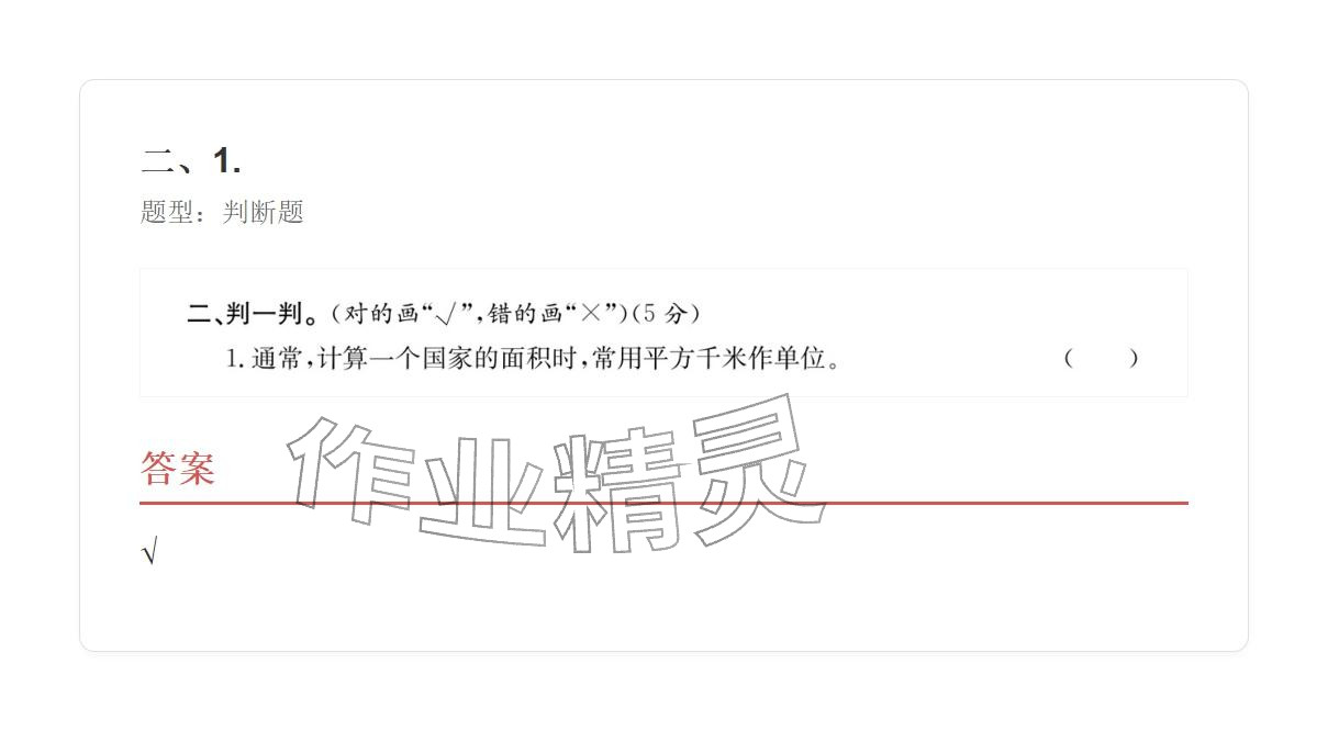 2025年学业水平评价四年级数学上册人教版&nbsp;参考答案第37页
