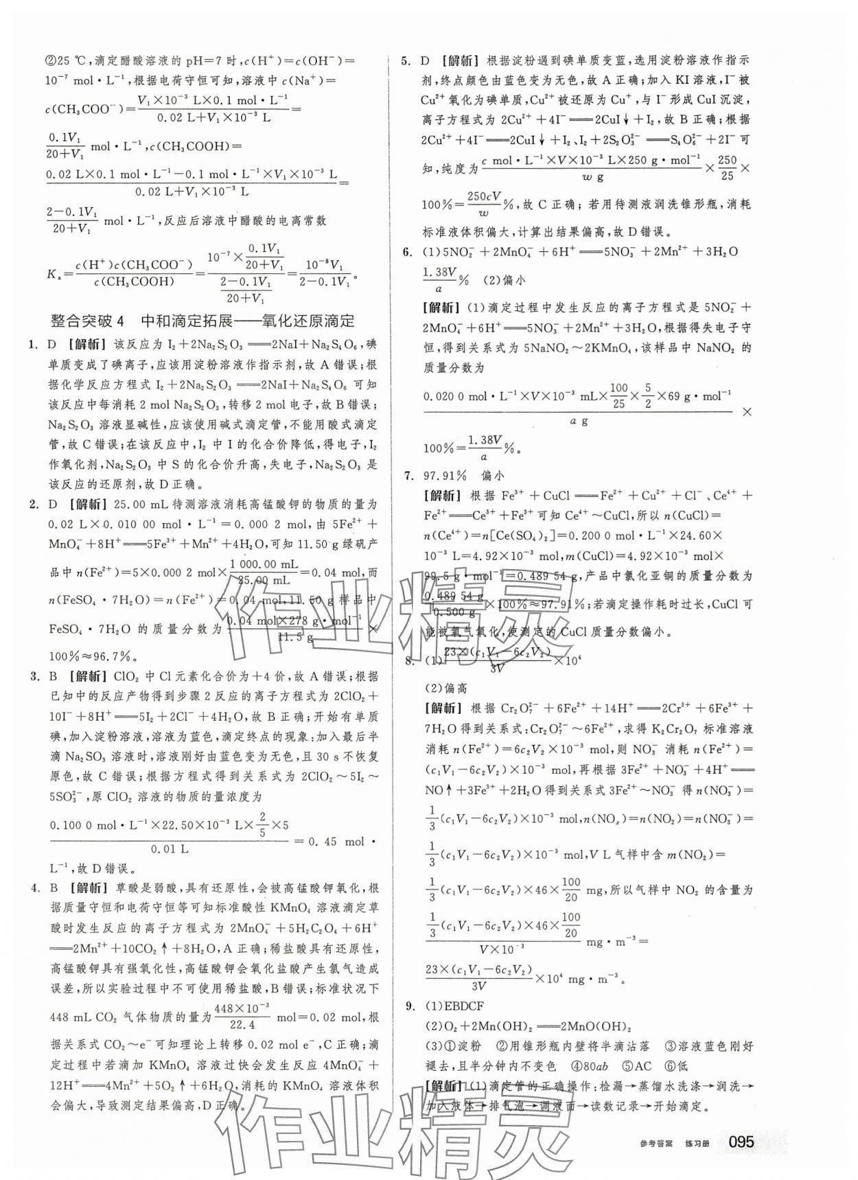 2025年全品学练考高中化学选择性必修1人教版 第21页