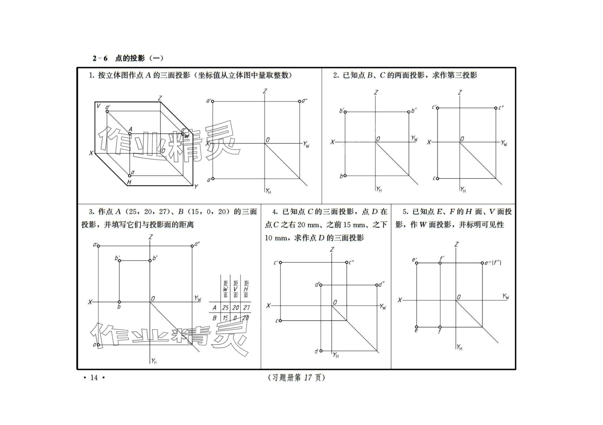 2024年機(jī)械制圖習(xí)題冊(cè) 第14頁