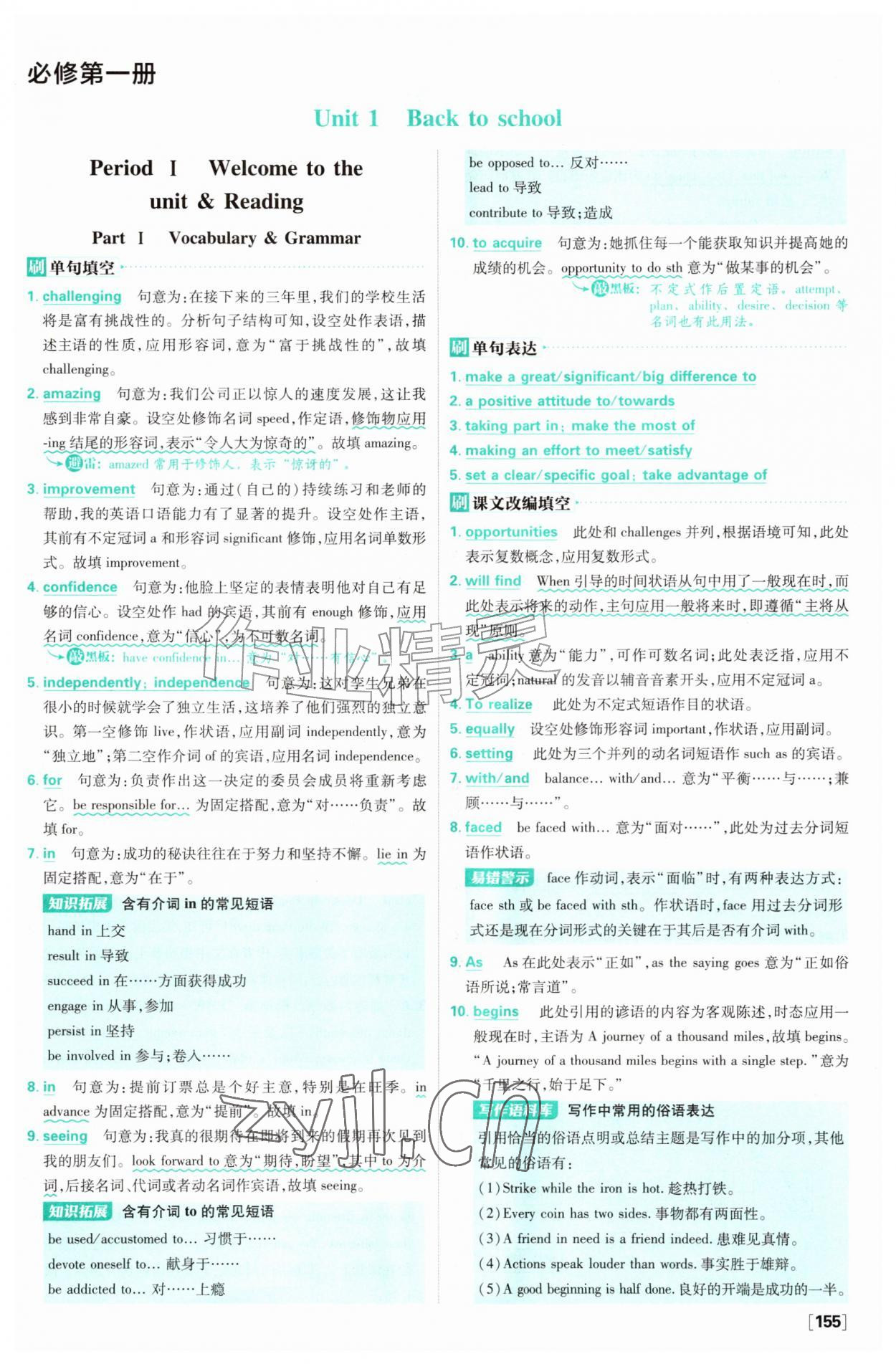 2026年高中必刷题高一英语上册译林版&nbsp;参考答案第1页