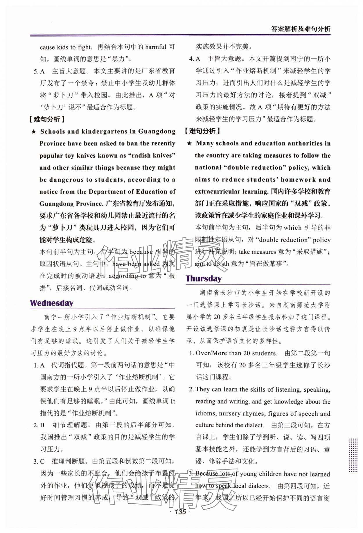 2024年快捷英语时文阅读理解八年级译林版 第5页