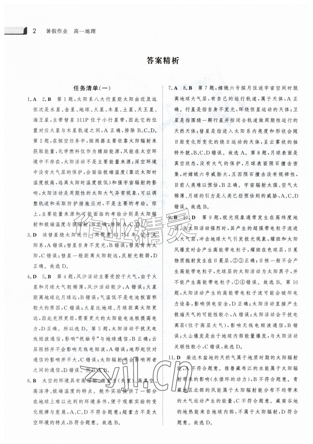 2026年金版新学案暑假作业高一地理&nbsp;参考答案第1页