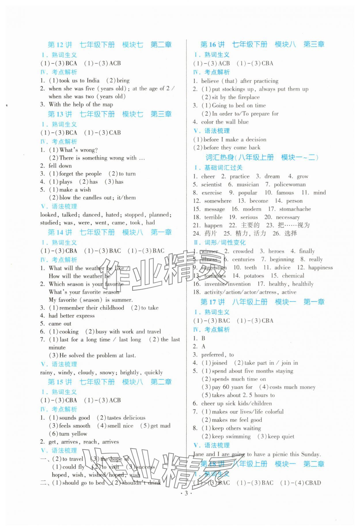 2025年連接中考英語(yǔ)福建專版&nbsp;參考答案第3頁(yè)