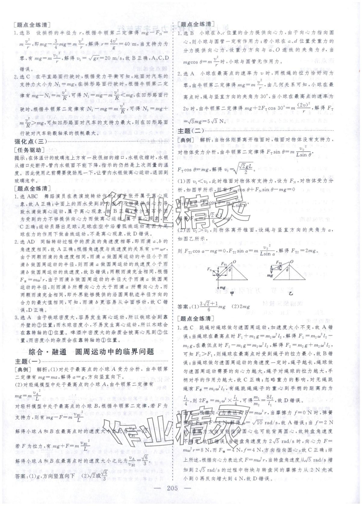 2025年芝麻開花美在課堂高中物理必修第二冊人教版&nbsp;第9頁