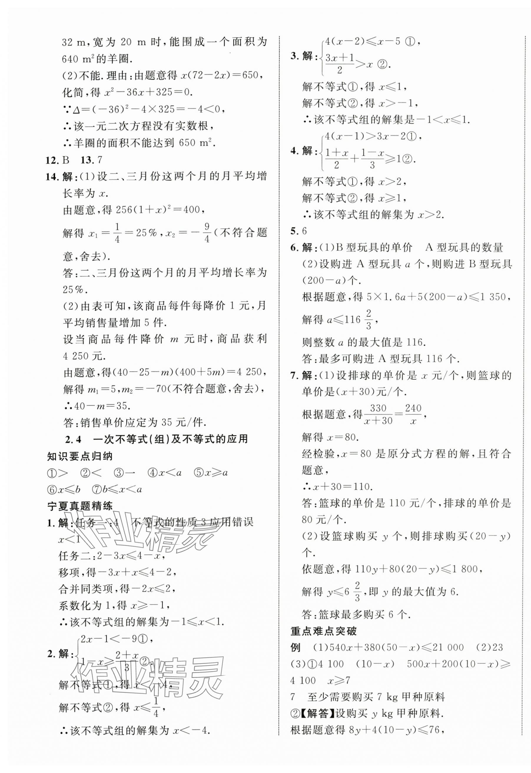 2025年中考新突破數(shù)學(xué)寧夏專版&nbsp;第5頁