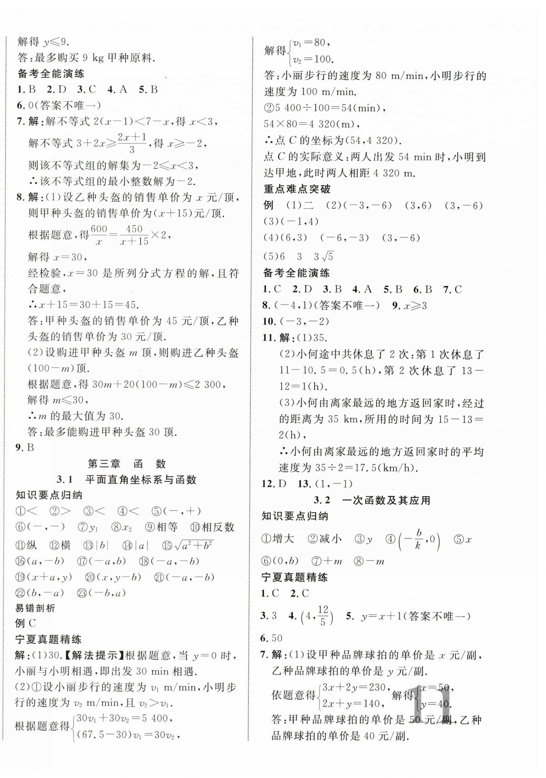 2025年中考新突破數(shù)學(xué)寧夏專版&nbsp;第6頁
