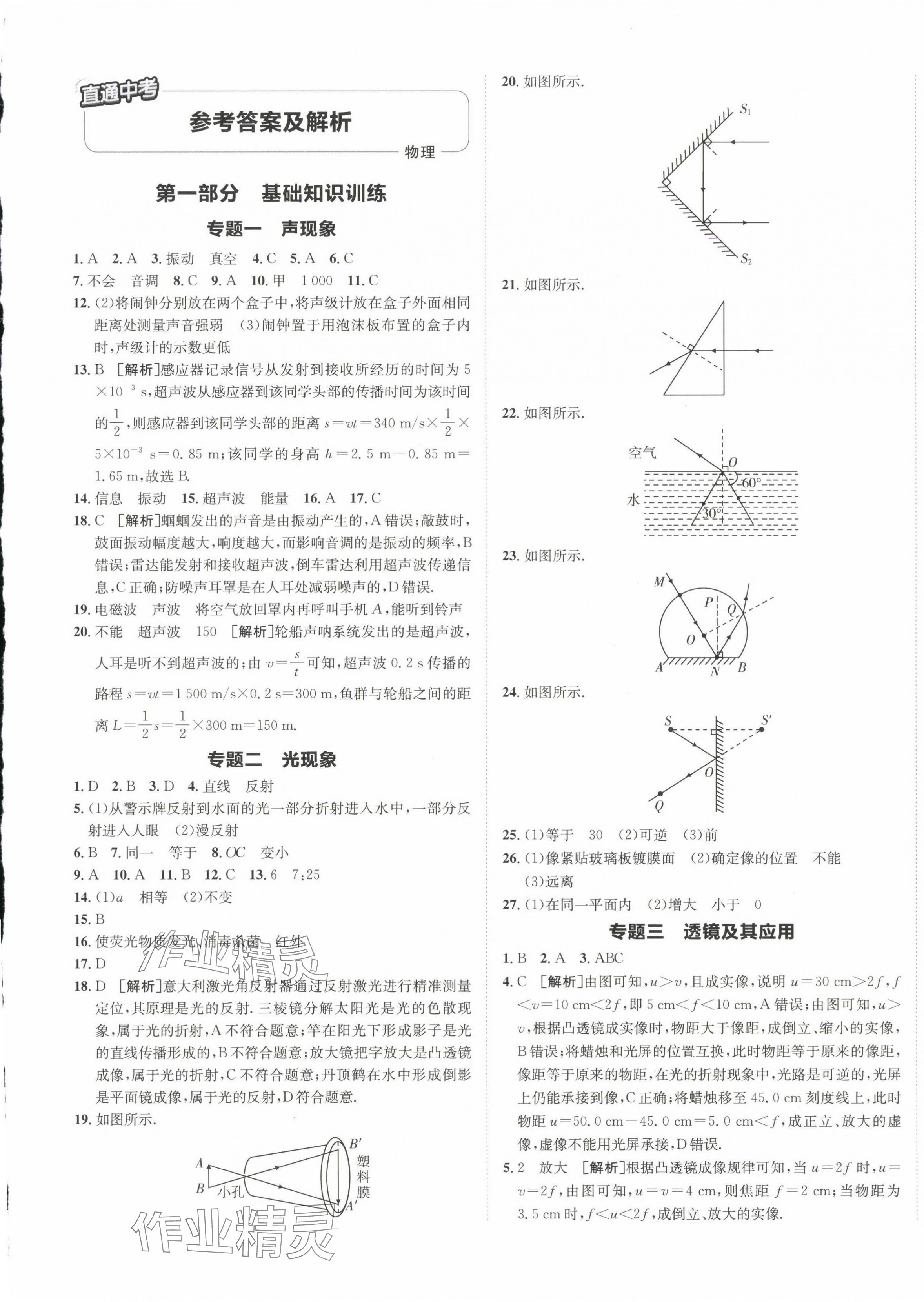 2025年神龍牛皮卷直通中考物理人教版 參考答案第1頁