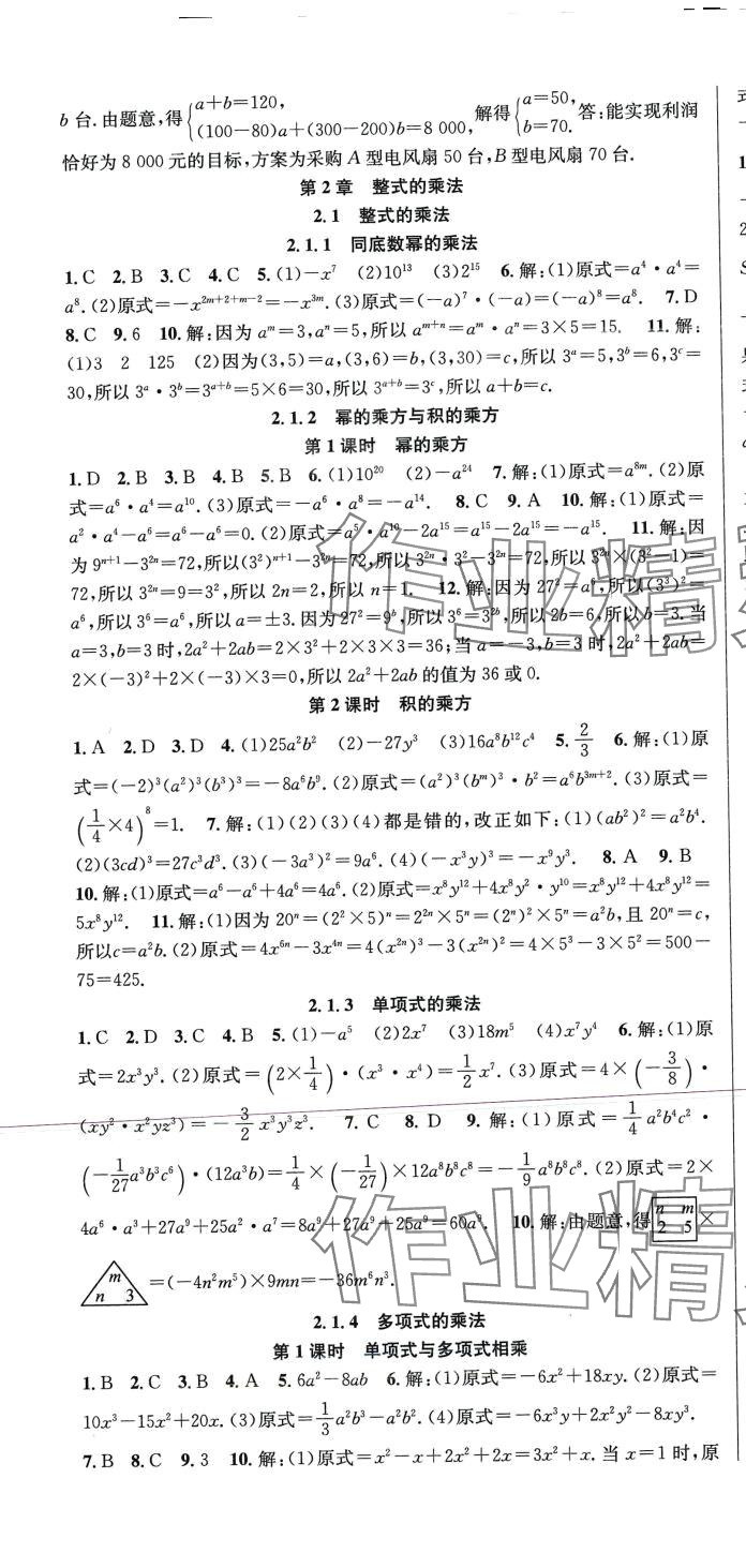 2024年课时夺冠七年级数学下册湘教版 第7页