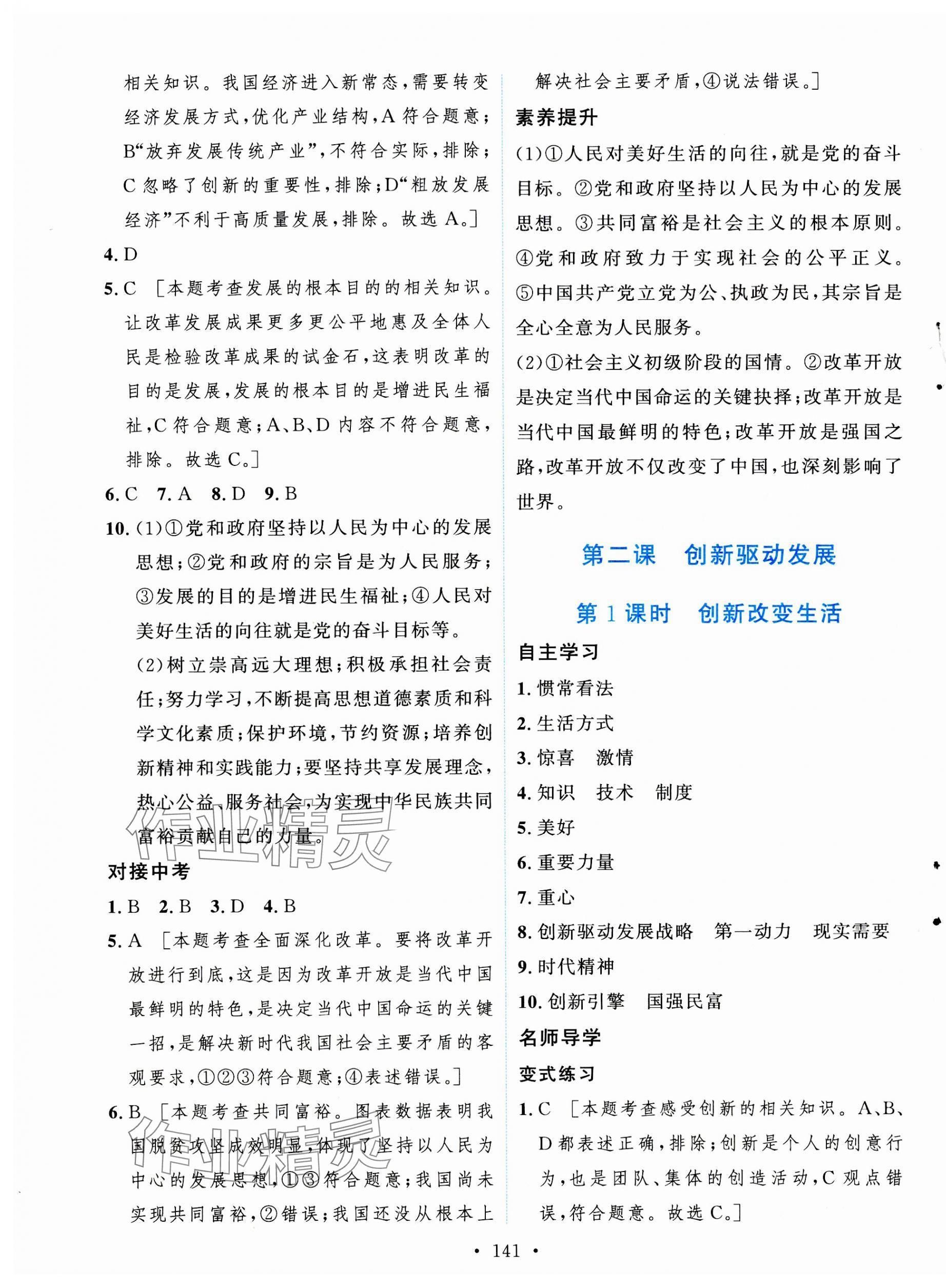 2023年實(shí)驗(yàn)教材新學(xué)案九年級(jí)道德與法治上冊(cè)人教版 第3頁