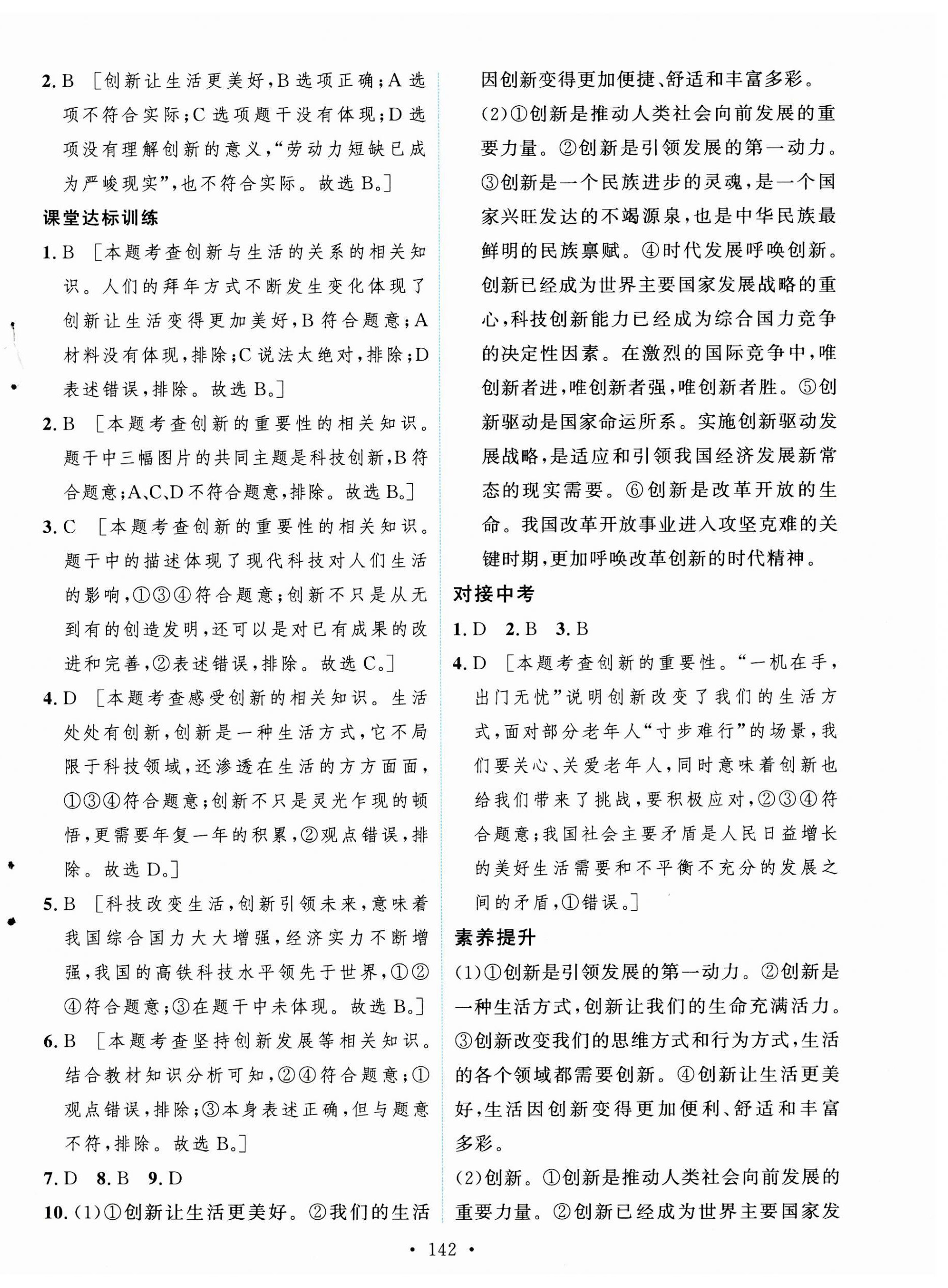 2023年实验教材新学案九年级道德与法治上册人教版 第4页