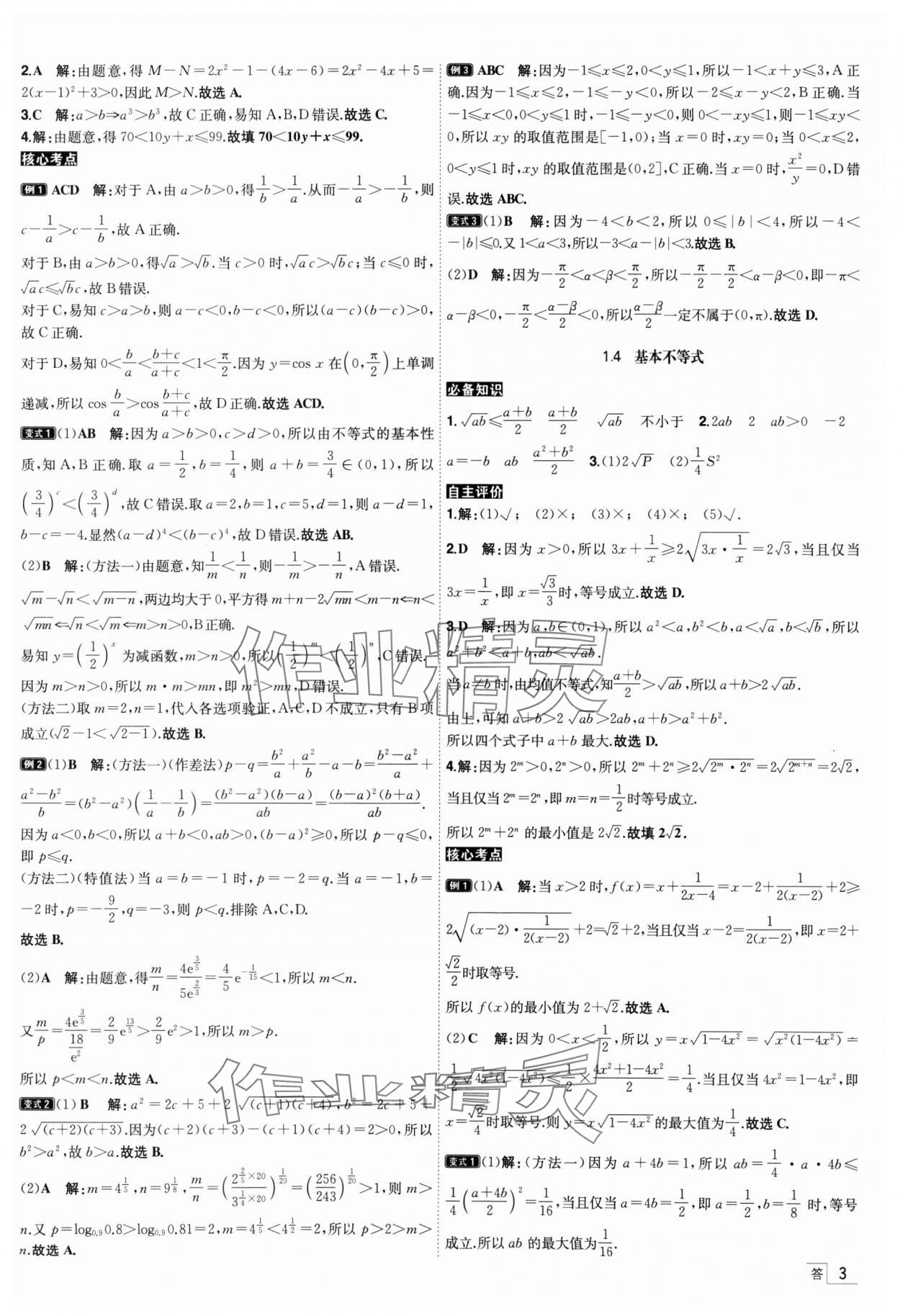 2025年核按鈕高考數(shù)學(xué)考點(diǎn)突破 參考答案第3頁