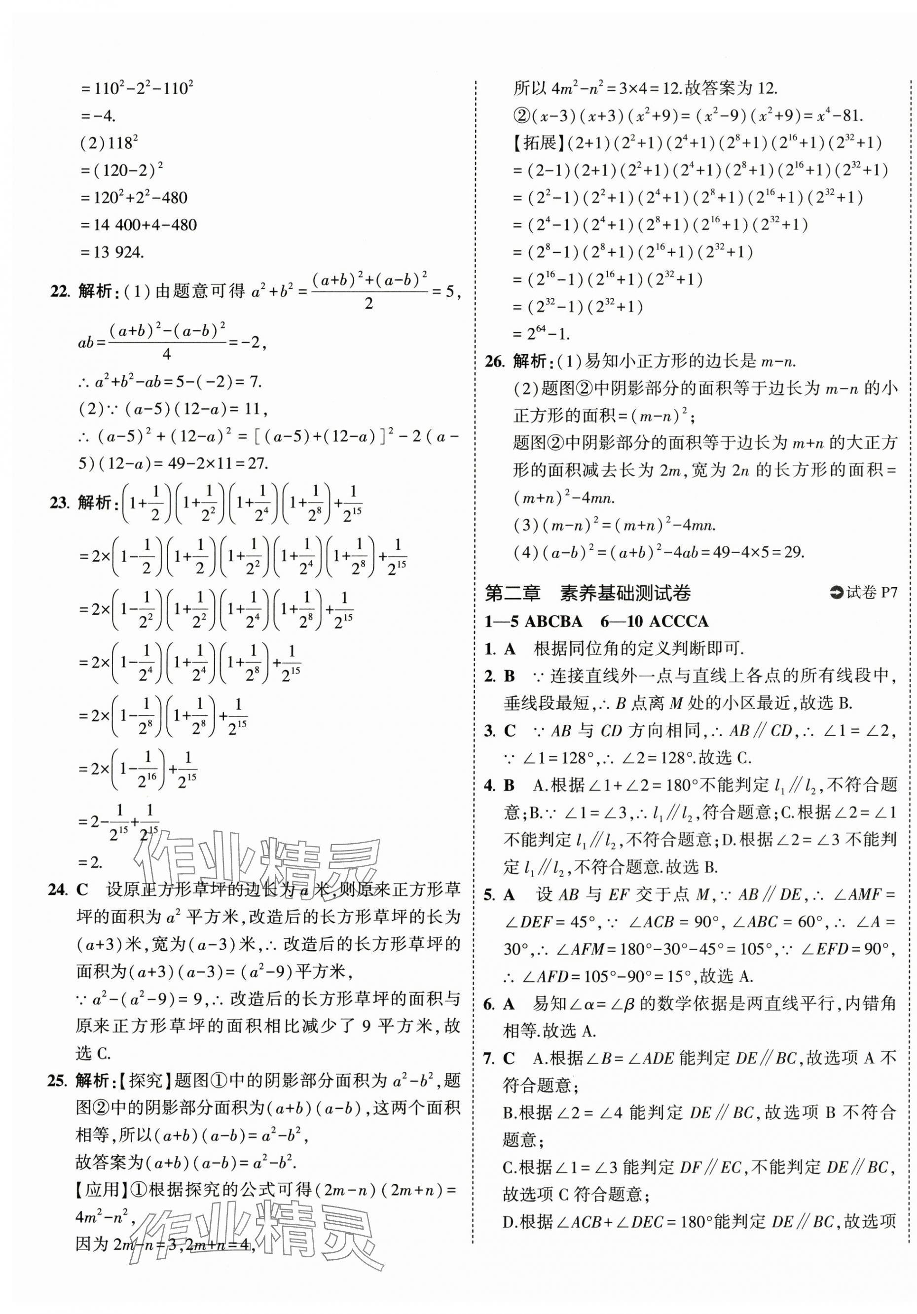 2024年5年中考3年模擬初中試卷七年級數(shù)學(xué)下冊北師大版 第5頁